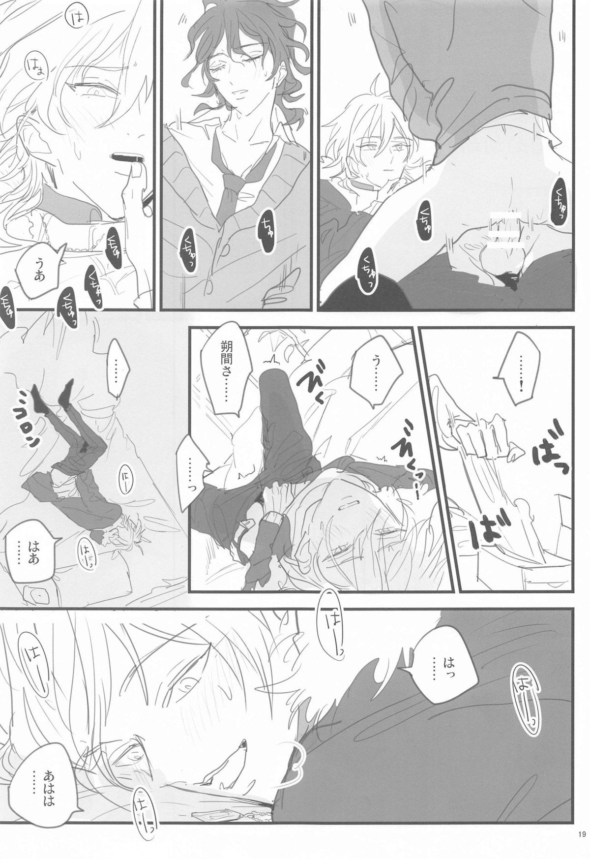 ともにじごくのはてまで【あんさんぶるスターズ!/薫零】 page 18