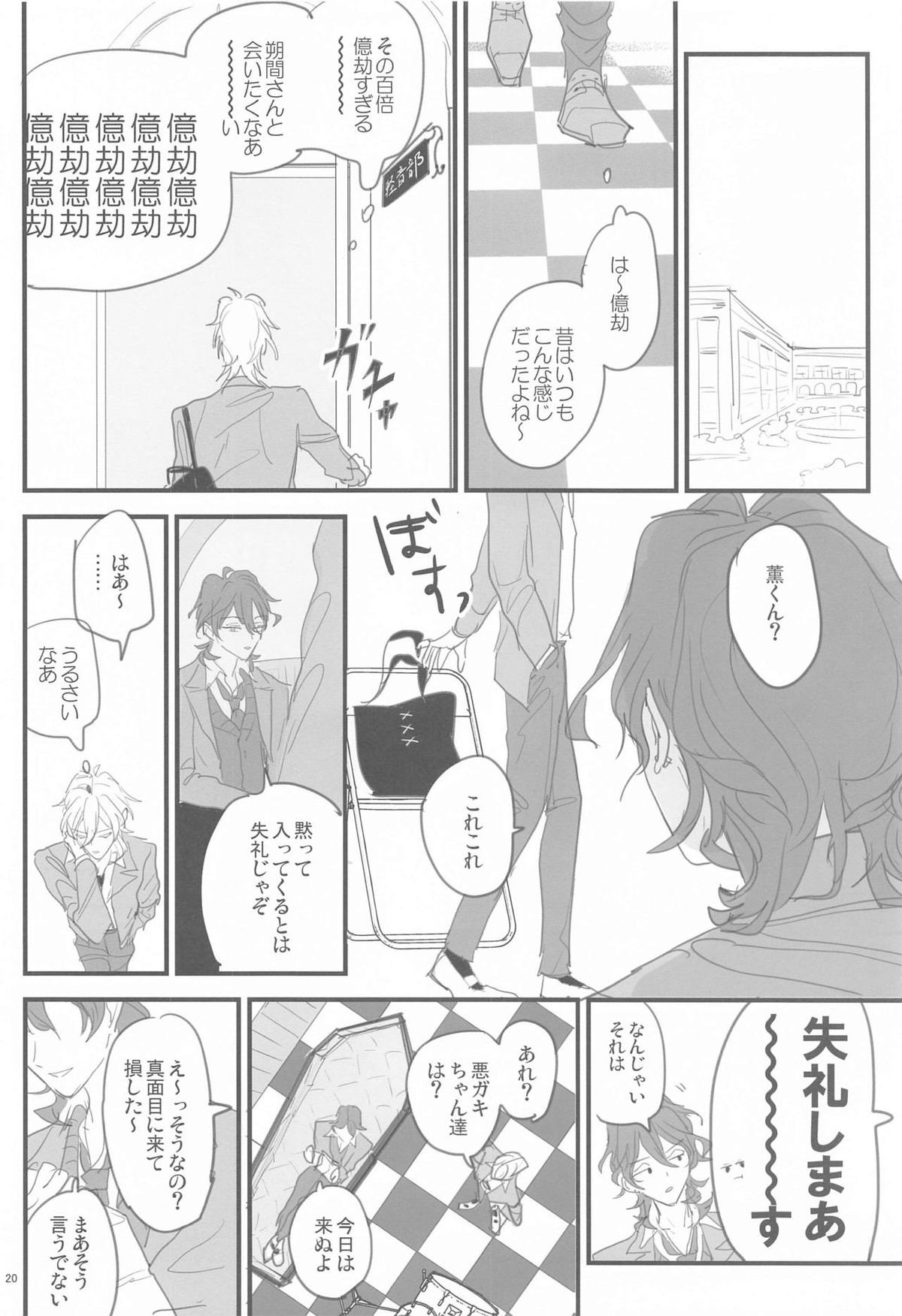 ともにじごくのはてまで【あんさんぶるスターズ!/薫零】 page 19