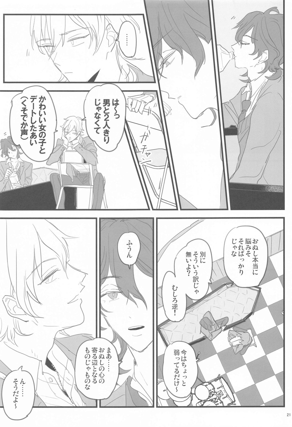 ともにじごくのはてまで【あんさんぶるスターズ!/薫零】 page 20