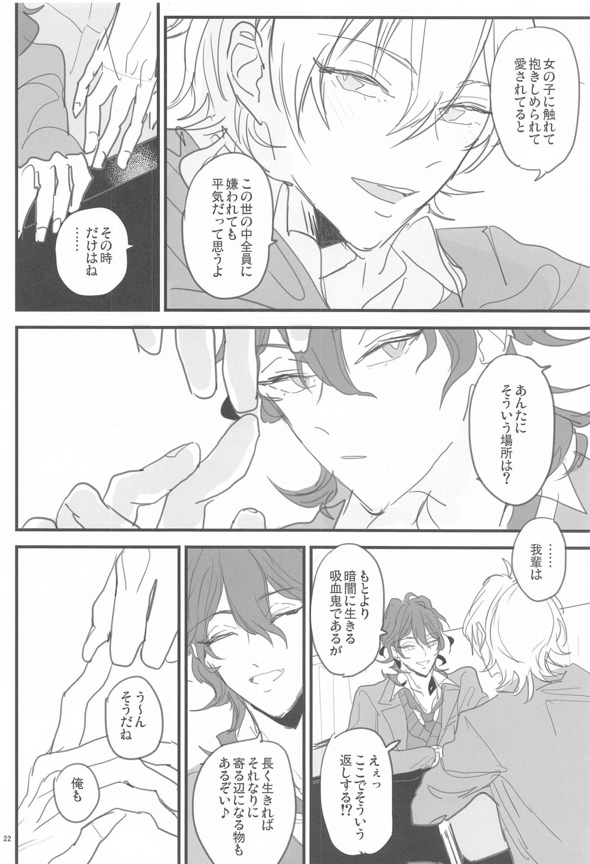 ともにじごくのはてまで【あんさんぶるスターズ!/薫零】 page 21
