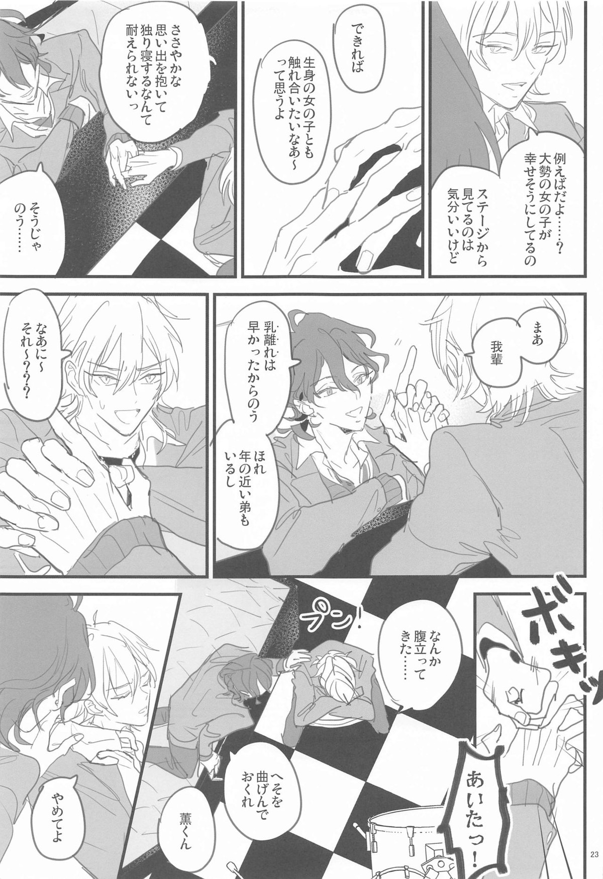 ともにじごくのはてまで【あんさんぶるスターズ!/薫零】 page 22