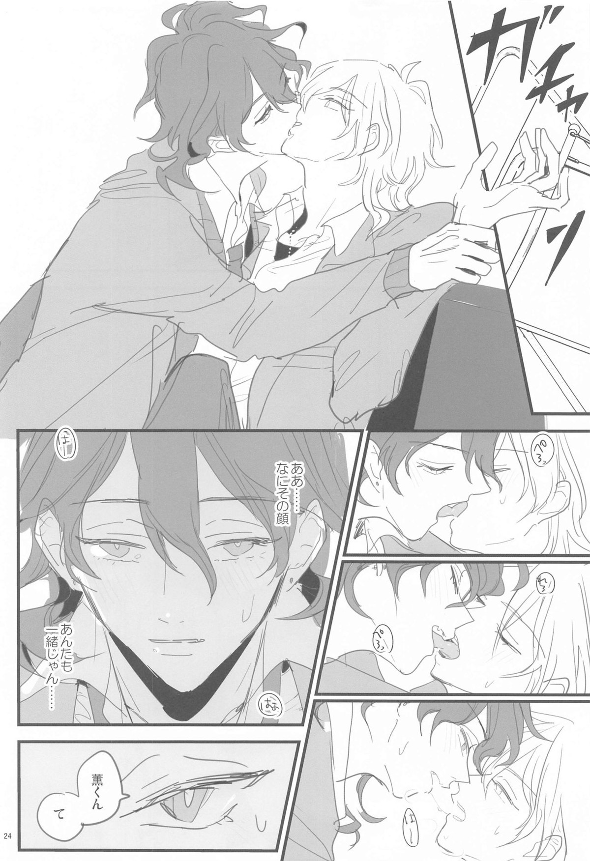 ともにじごくのはてまで【あんさんぶるスターズ!/薫零】 page 23