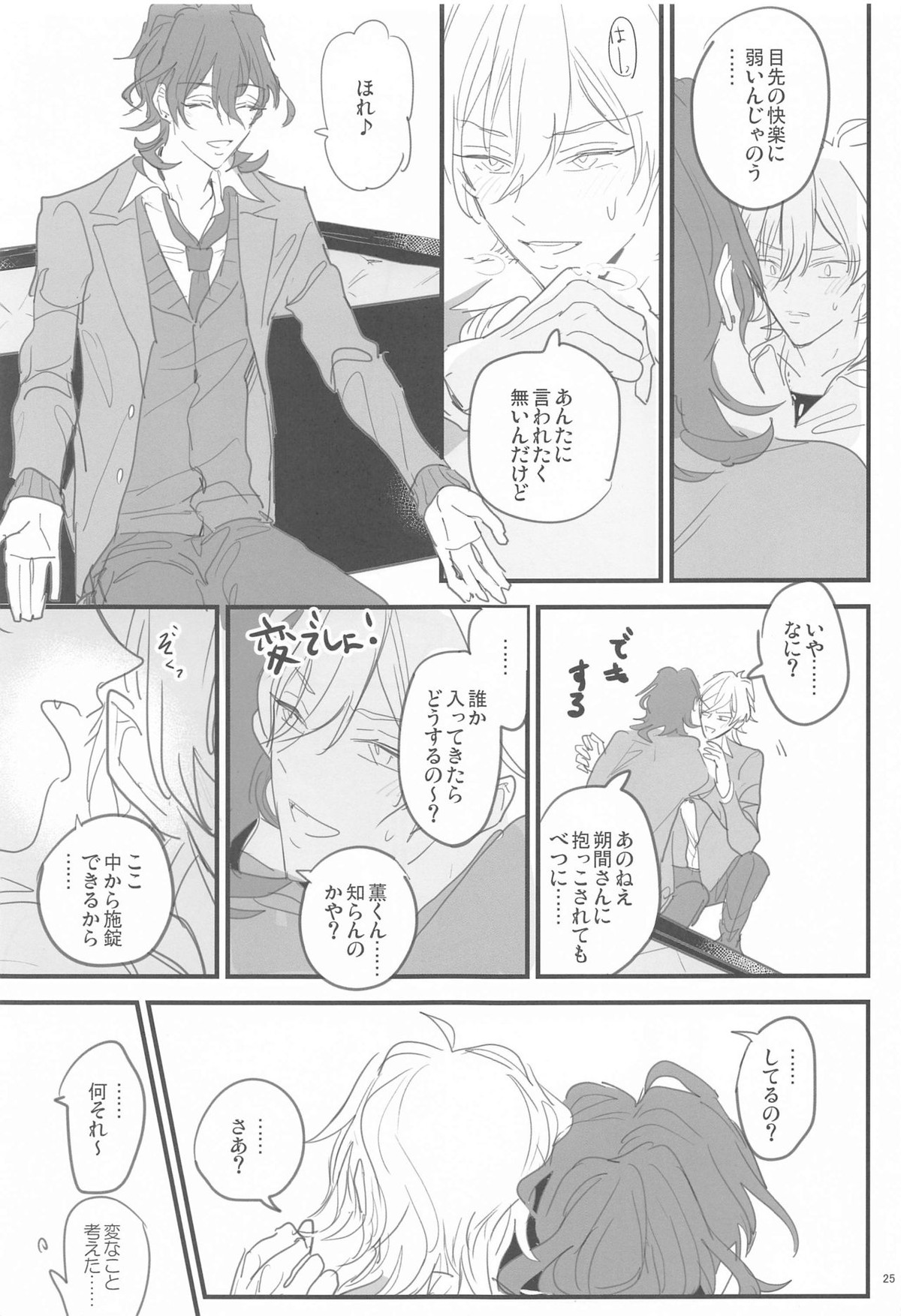 ともにじごくのはてまで【あんさんぶるスターズ!/薫零】 page 24