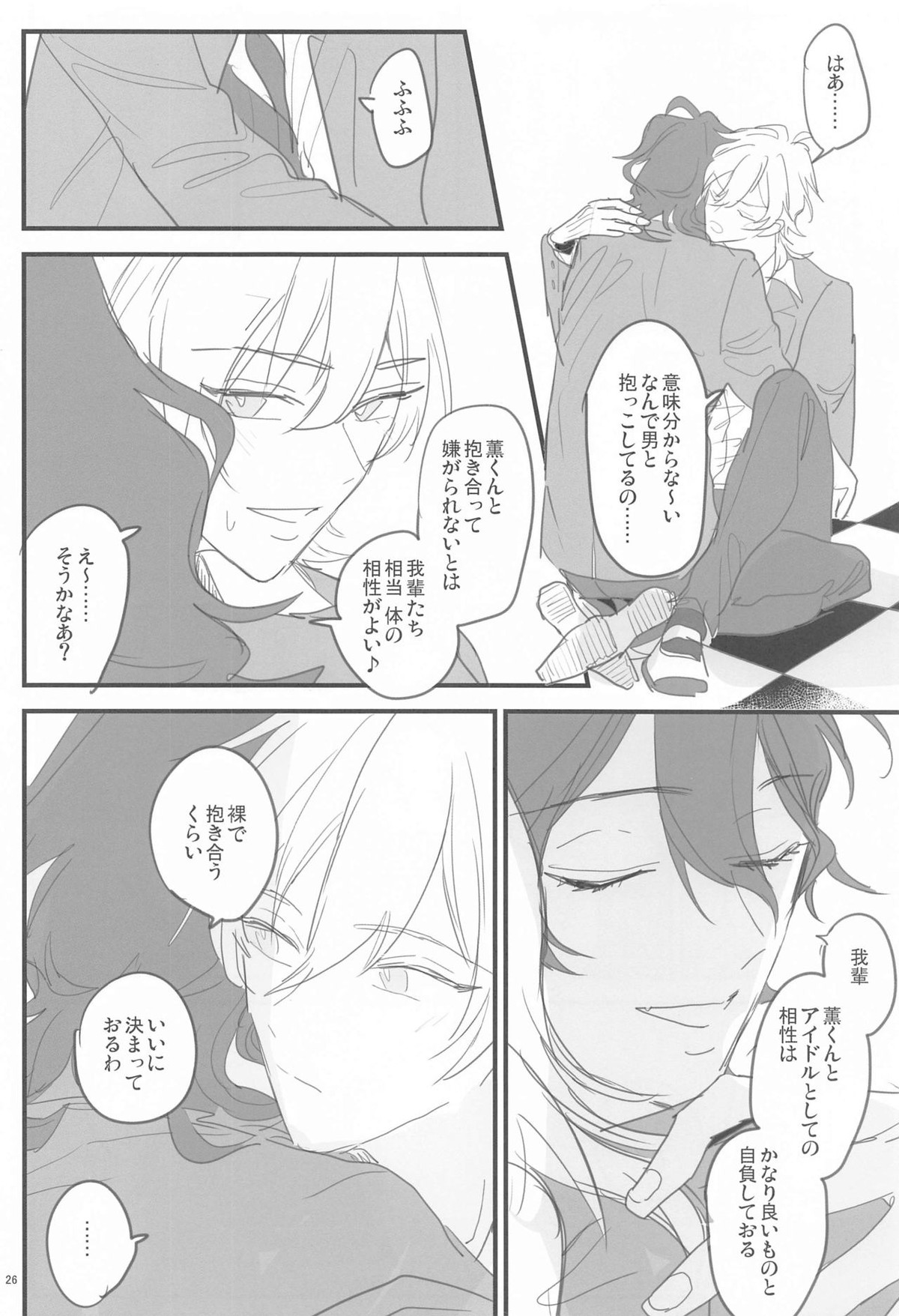 ともにじごくのはてまで【あんさんぶるスターズ!/薫零】 page 25
