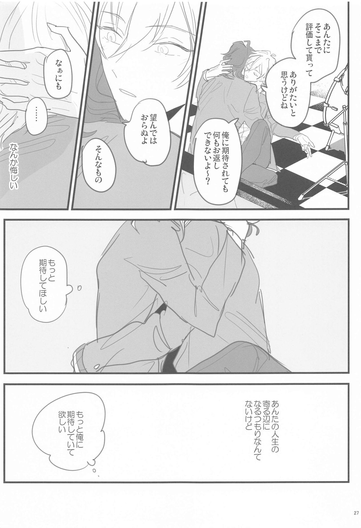 ともにじごくのはてまで【あんさんぶるスターズ!/薫零】 page 26