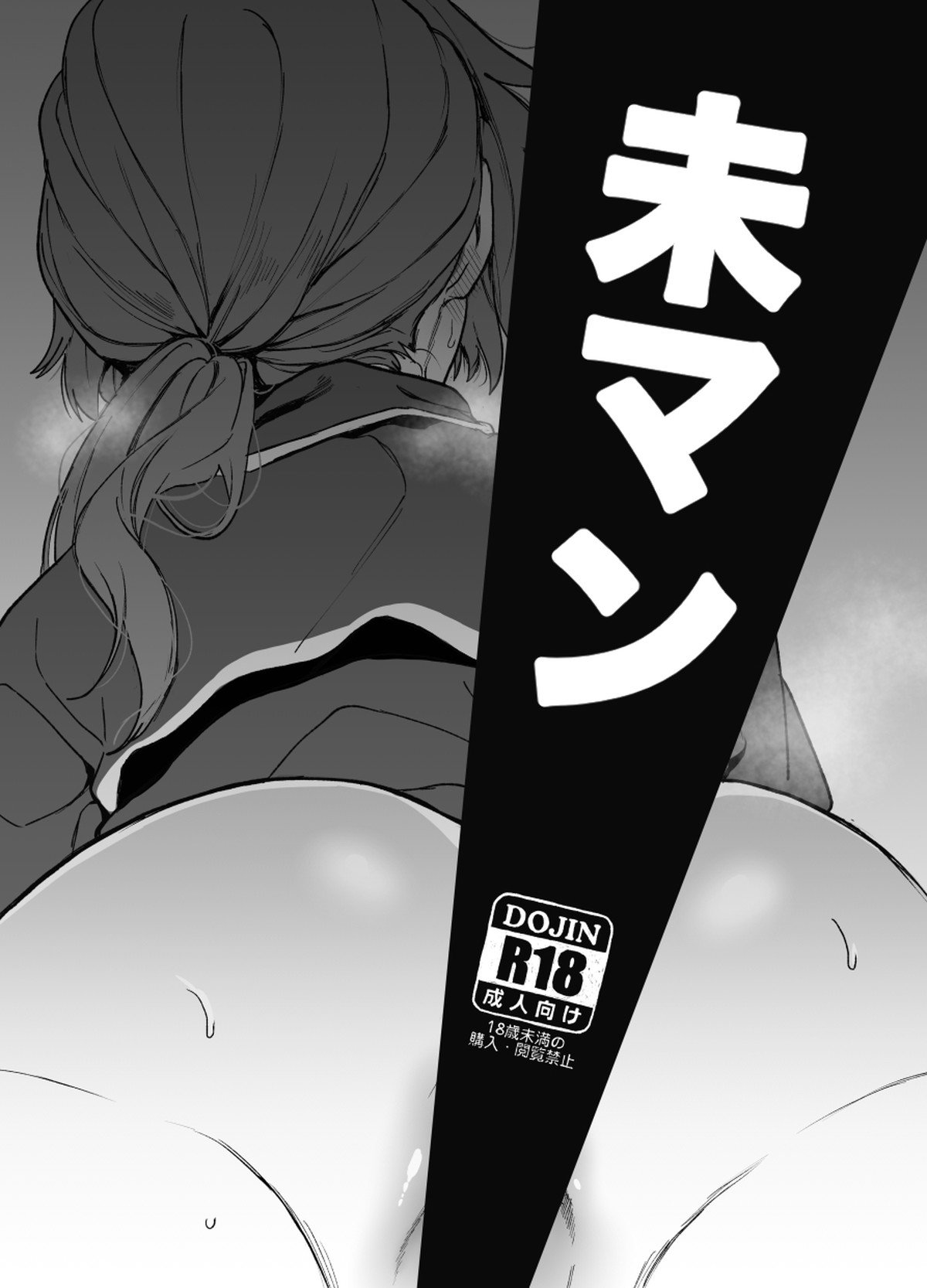 Recommended BL manga "未マン【あんさんぶるスターズ!/燐ニキ】" cover image
