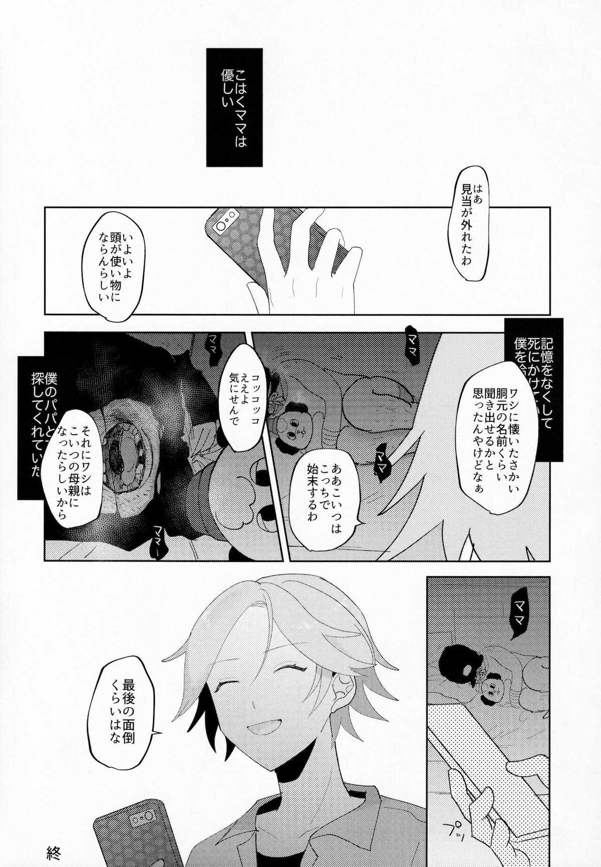 桜河こはくとありふれた劣情【あんさんぶるスターズ!/モブこはく】 page 13