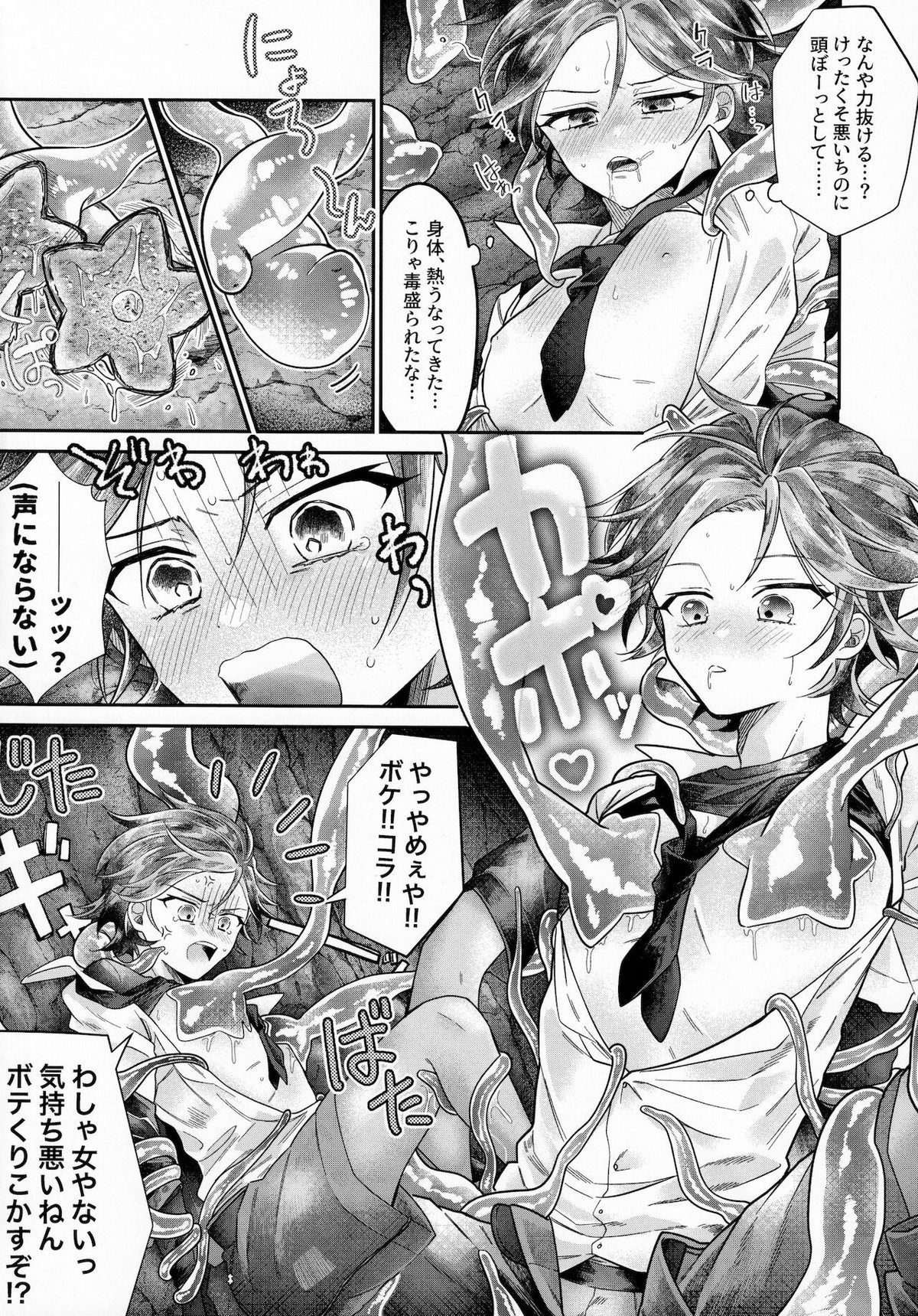 桜河こはくとありふれた劣情【あんさんぶるスターズ!/モブこはく】 page 17