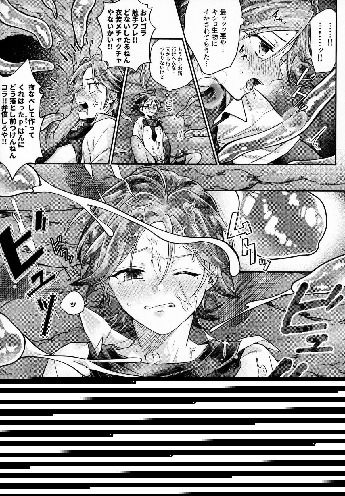 桜河こはくとありふれた劣情【あんさんぶるスターズ!/モブこはく】 page 21