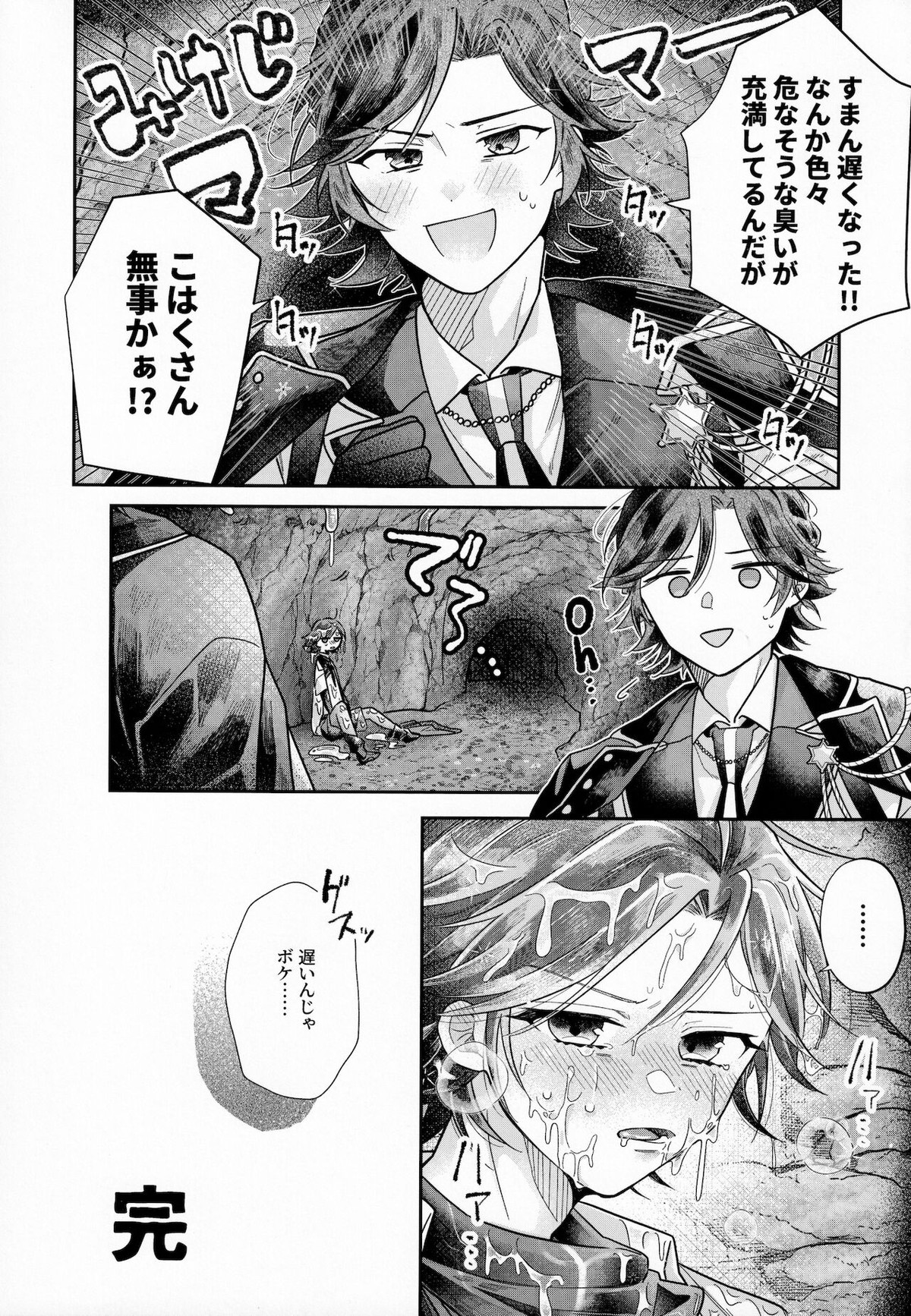 桜河こはくとありふれた劣情【あんさんぶるスターズ!/モブこはく】 page 22