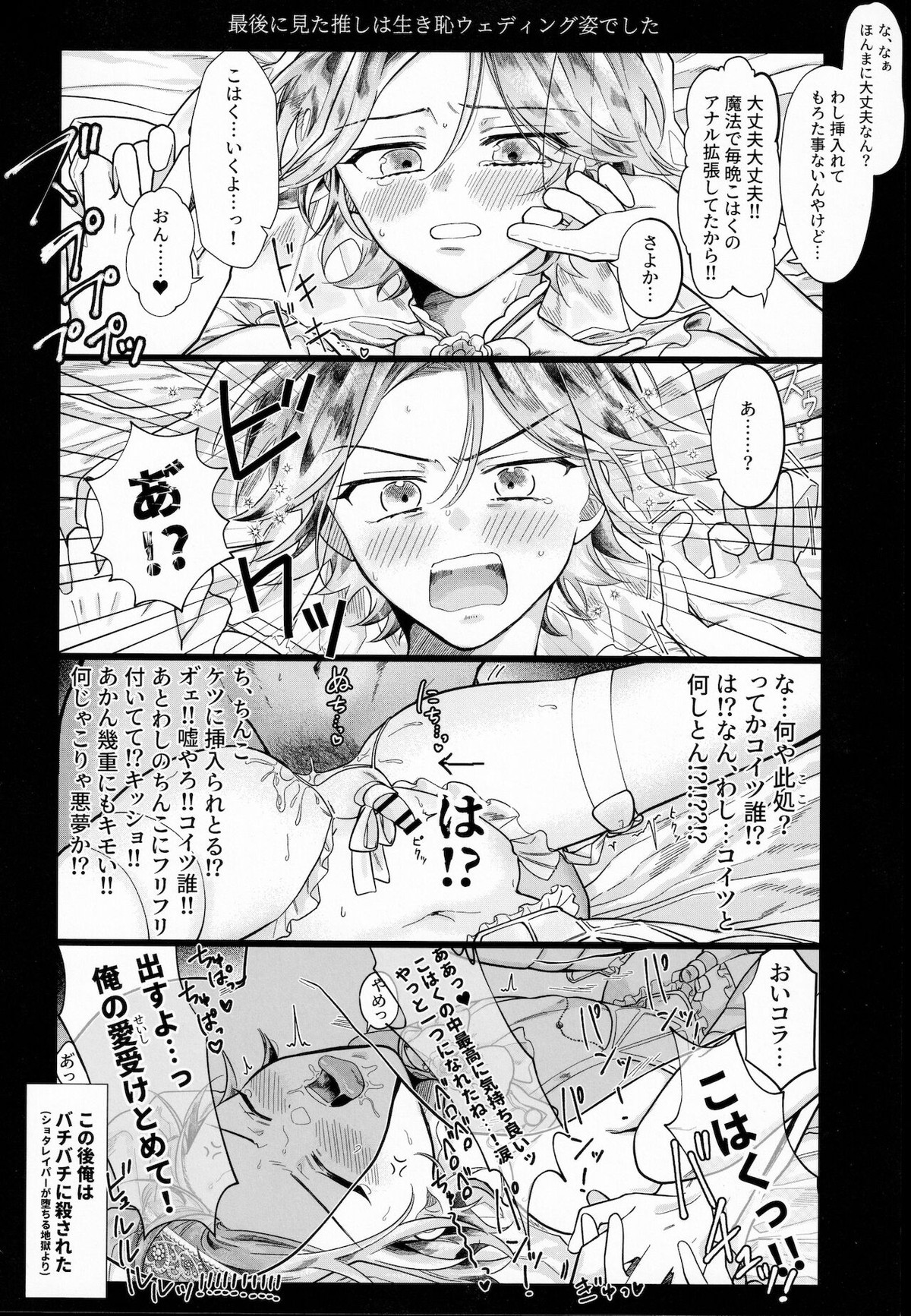 桜河こはくとありふれた劣情【あんさんぶるスターズ!/モブこはく】 page 23