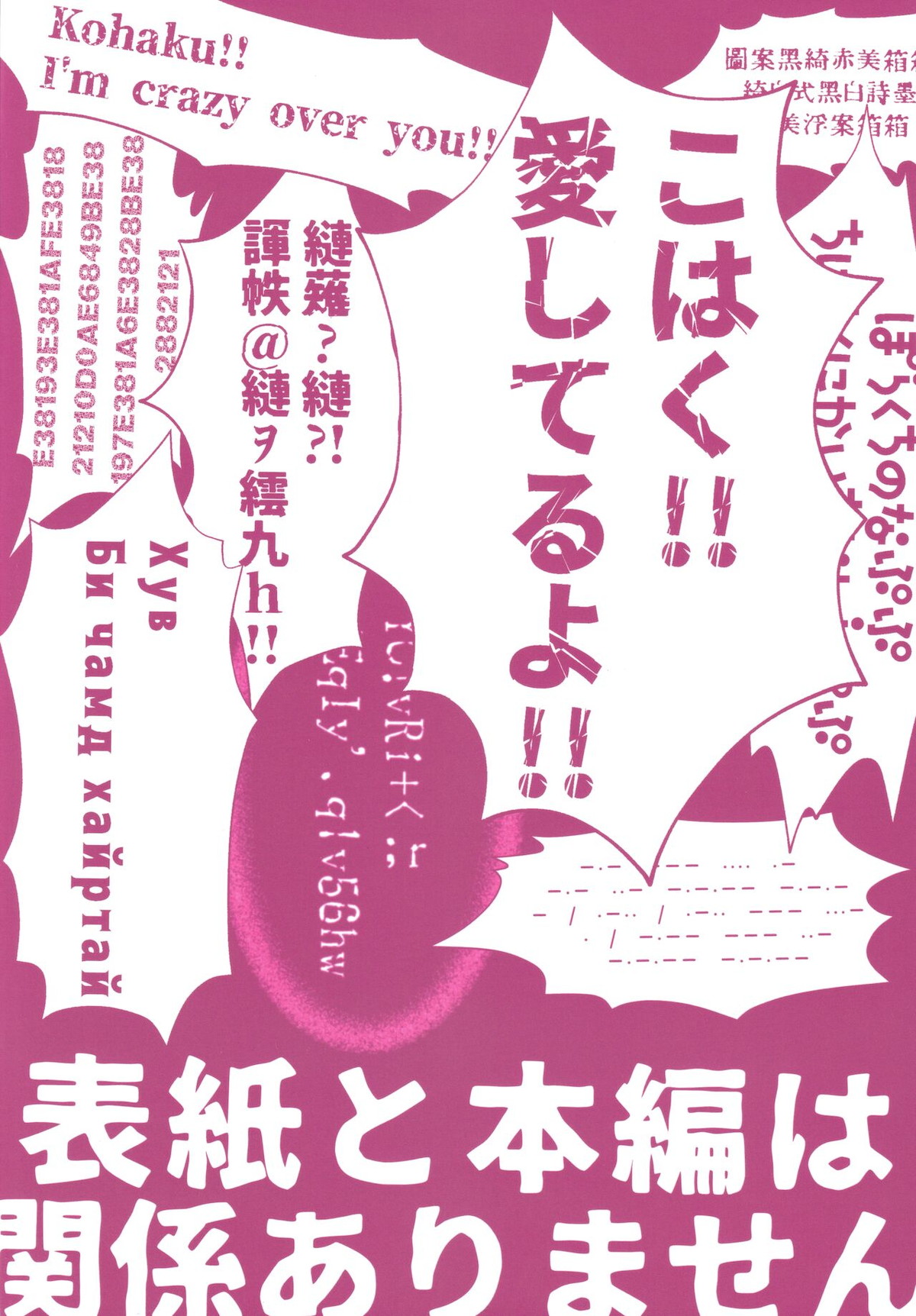 桜河こはくとありふれた劣情【あんさんぶるスターズ!/モブこはく】 page 24