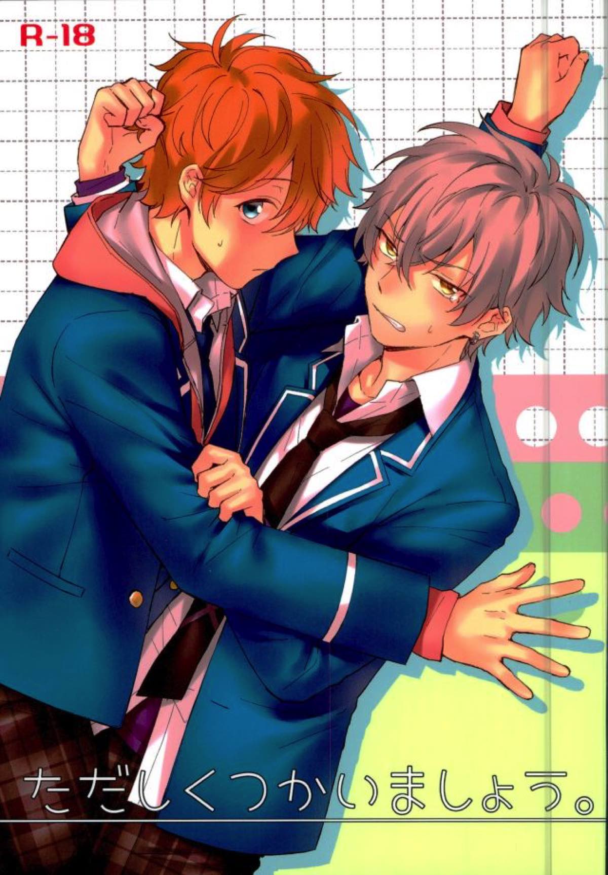 Recommended BL manga "ただしくつかいましょう。【あんさんぶるスターズ!/スバ晃】" cover image