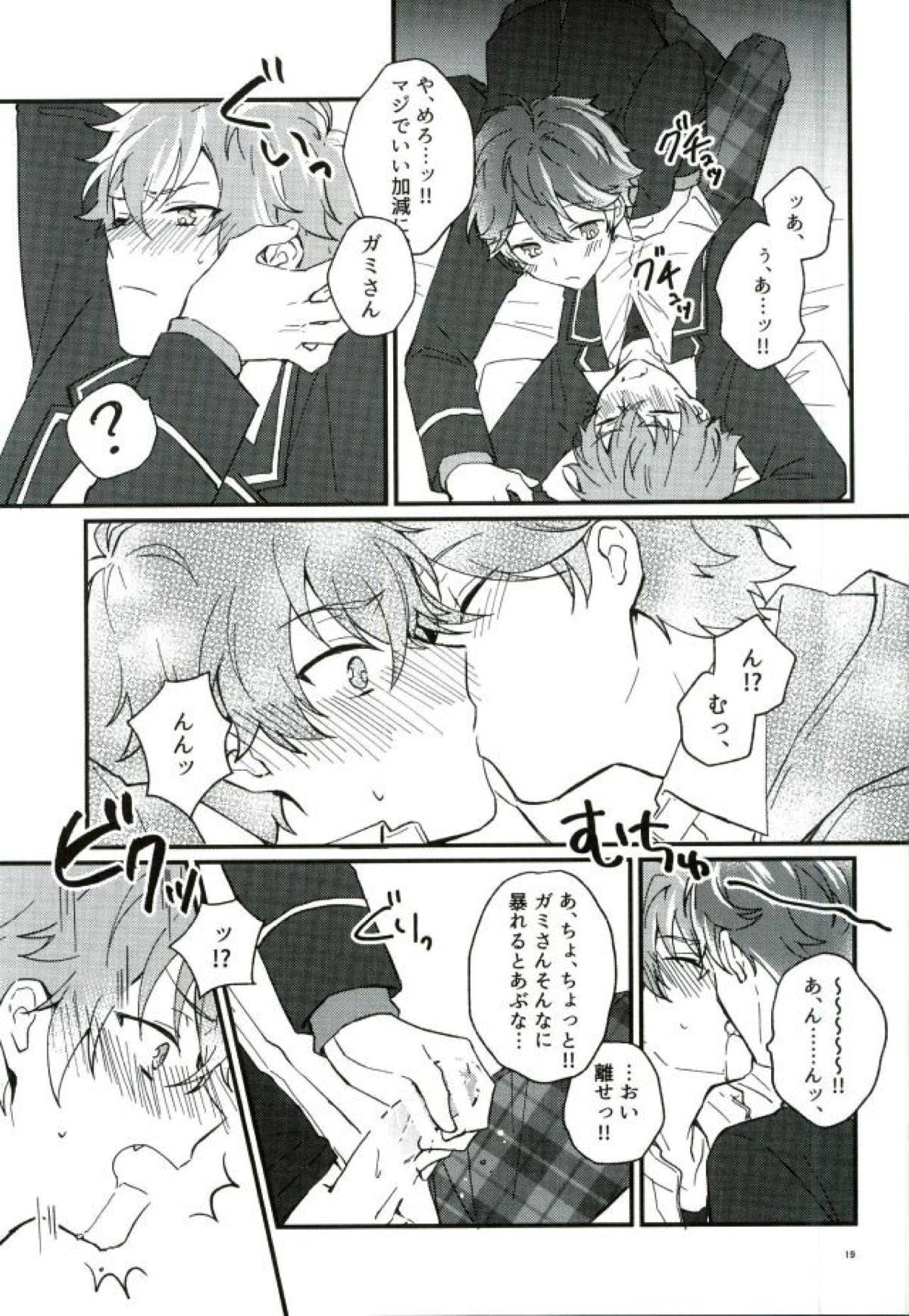 ただしくつかいましょう。【あんさんぶるスターズ!/スバ晃】 page 16