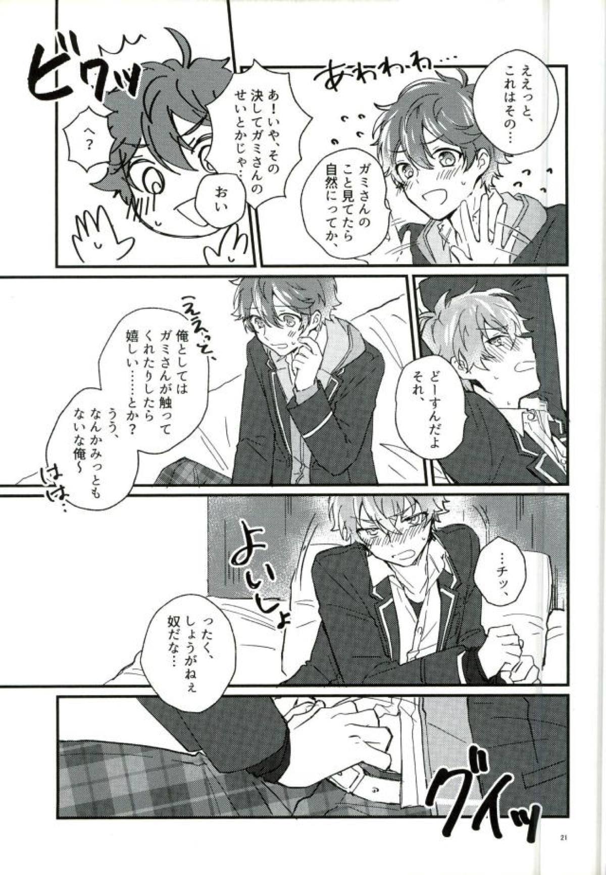 ただしくつかいましょう。【あんさんぶるスターズ!/スバ晃】 page 18