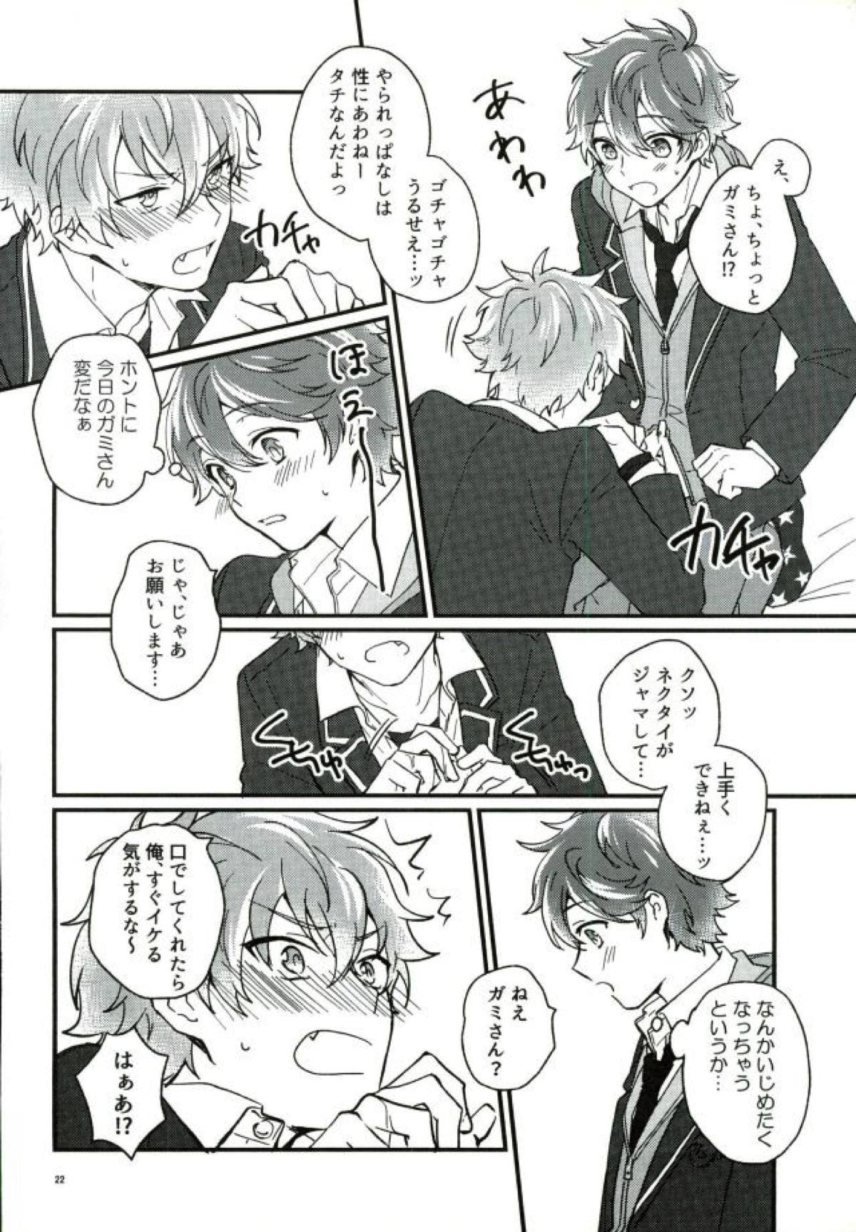 ただしくつかいましょう。【あんさんぶるスターズ!/スバ晃】 page 19