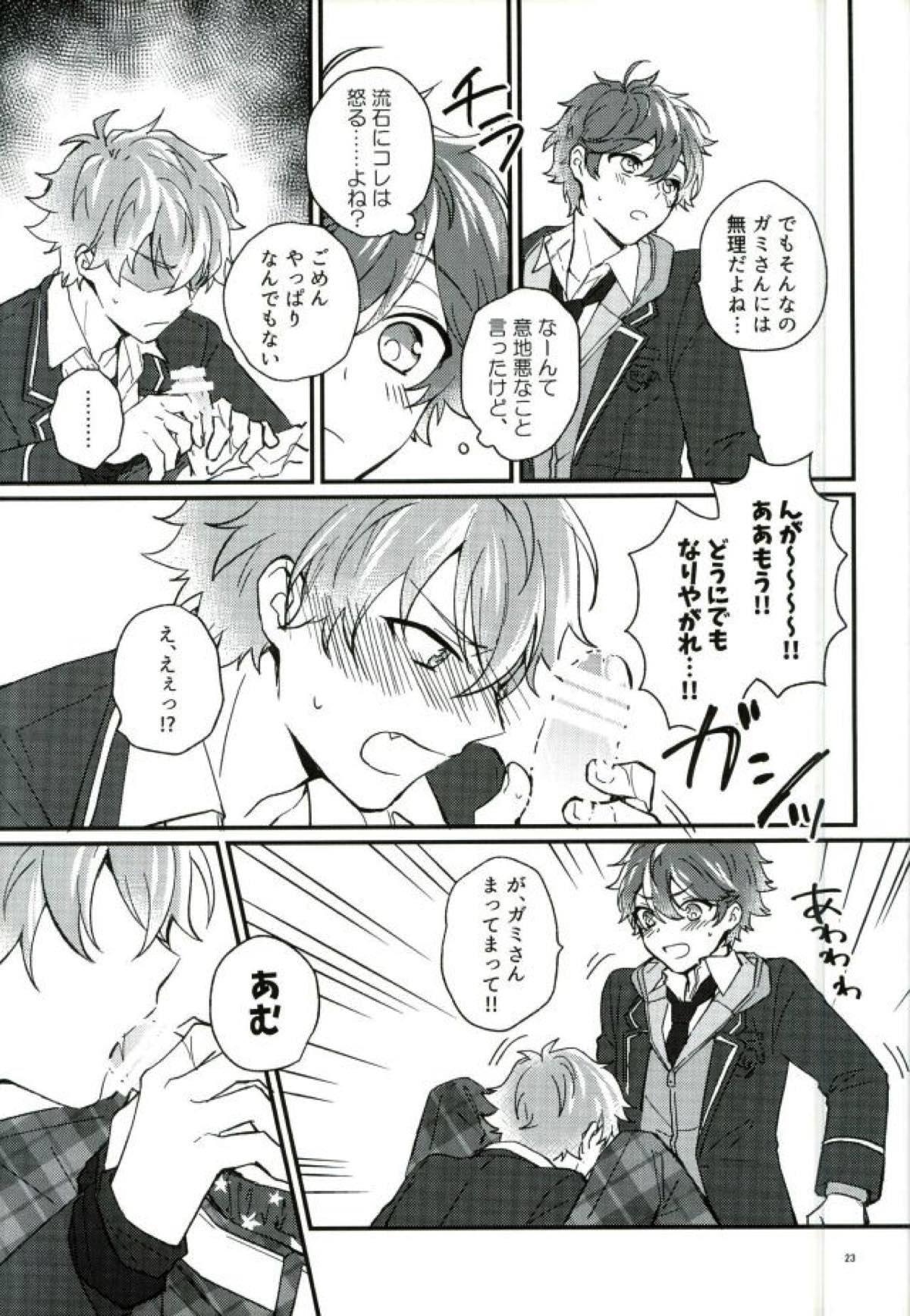ただしくつかいましょう。【あんさんぶるスターズ!/スバ晃】 page 20