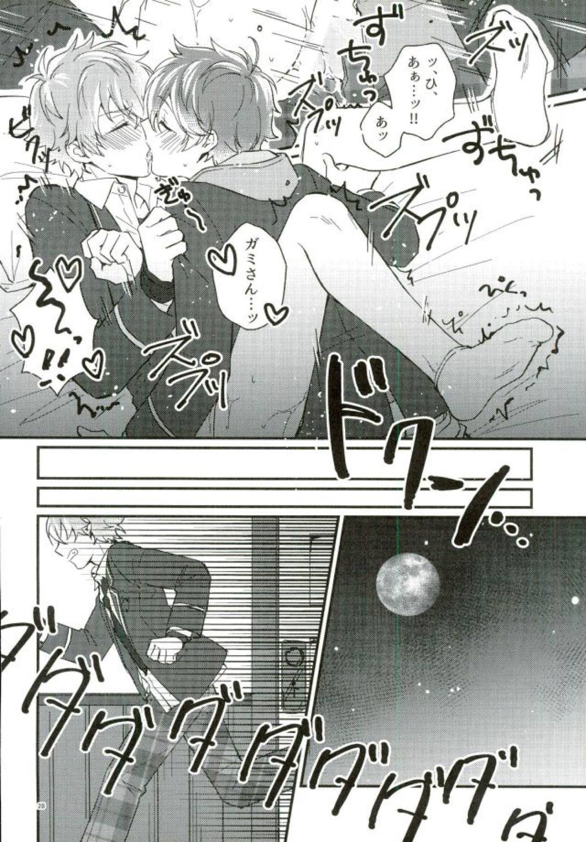 ただしくつかいましょう。【あんさんぶるスターズ!/スバ晃】 page 25