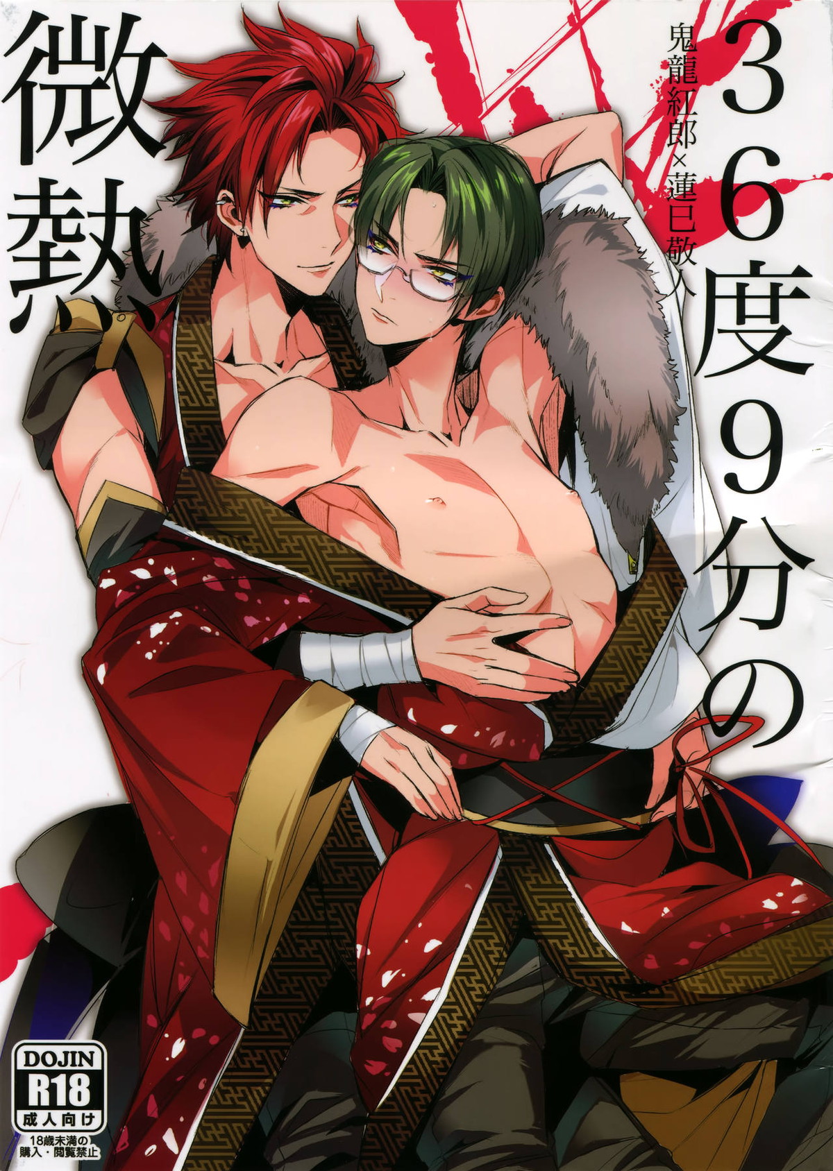 BL manga "36度9分の微熱【あんさんぶるスターズ!/紅敬】" cover image