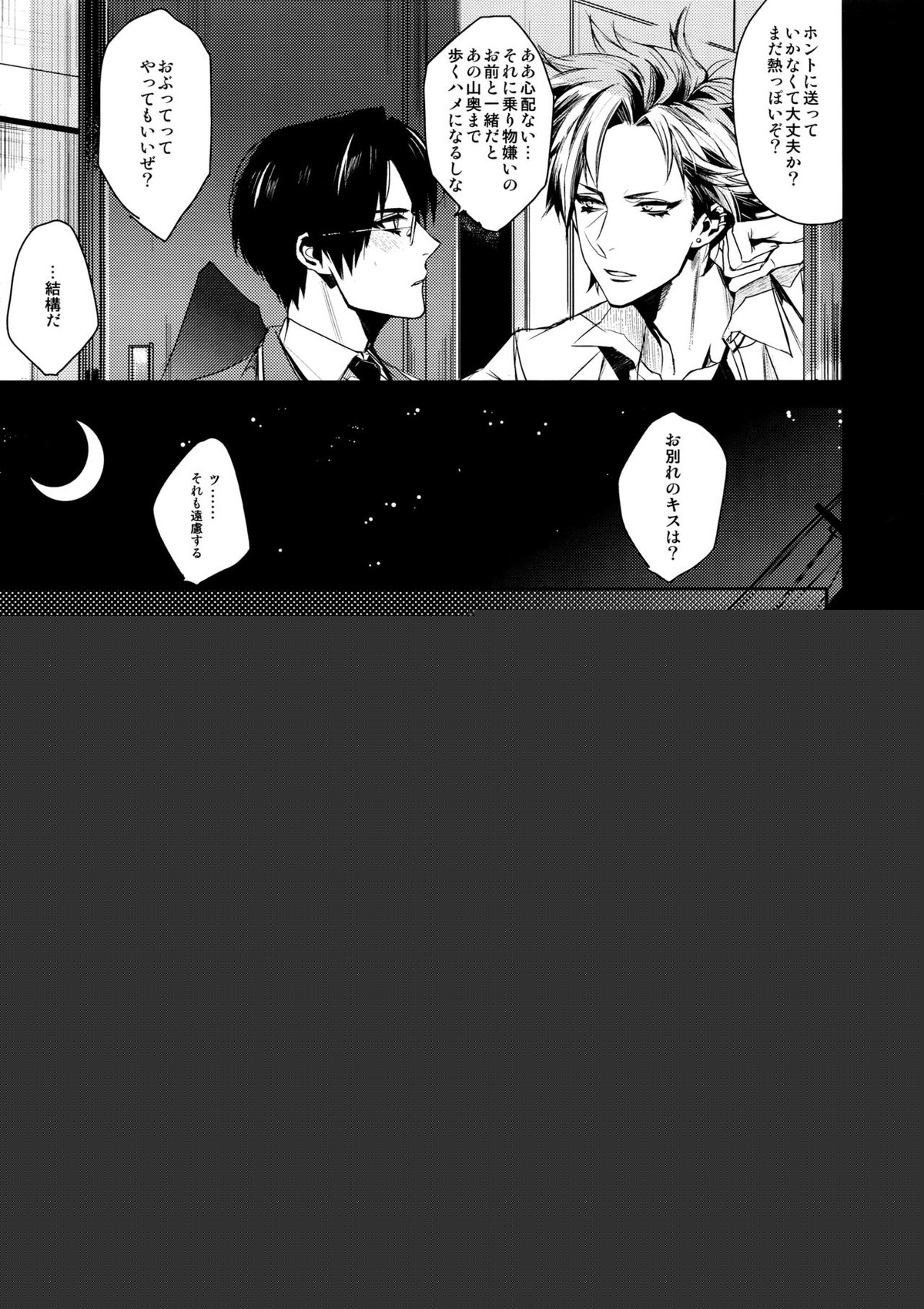 36度9分の微熱【あんさんぶるスターズ!/紅敬】 page 12