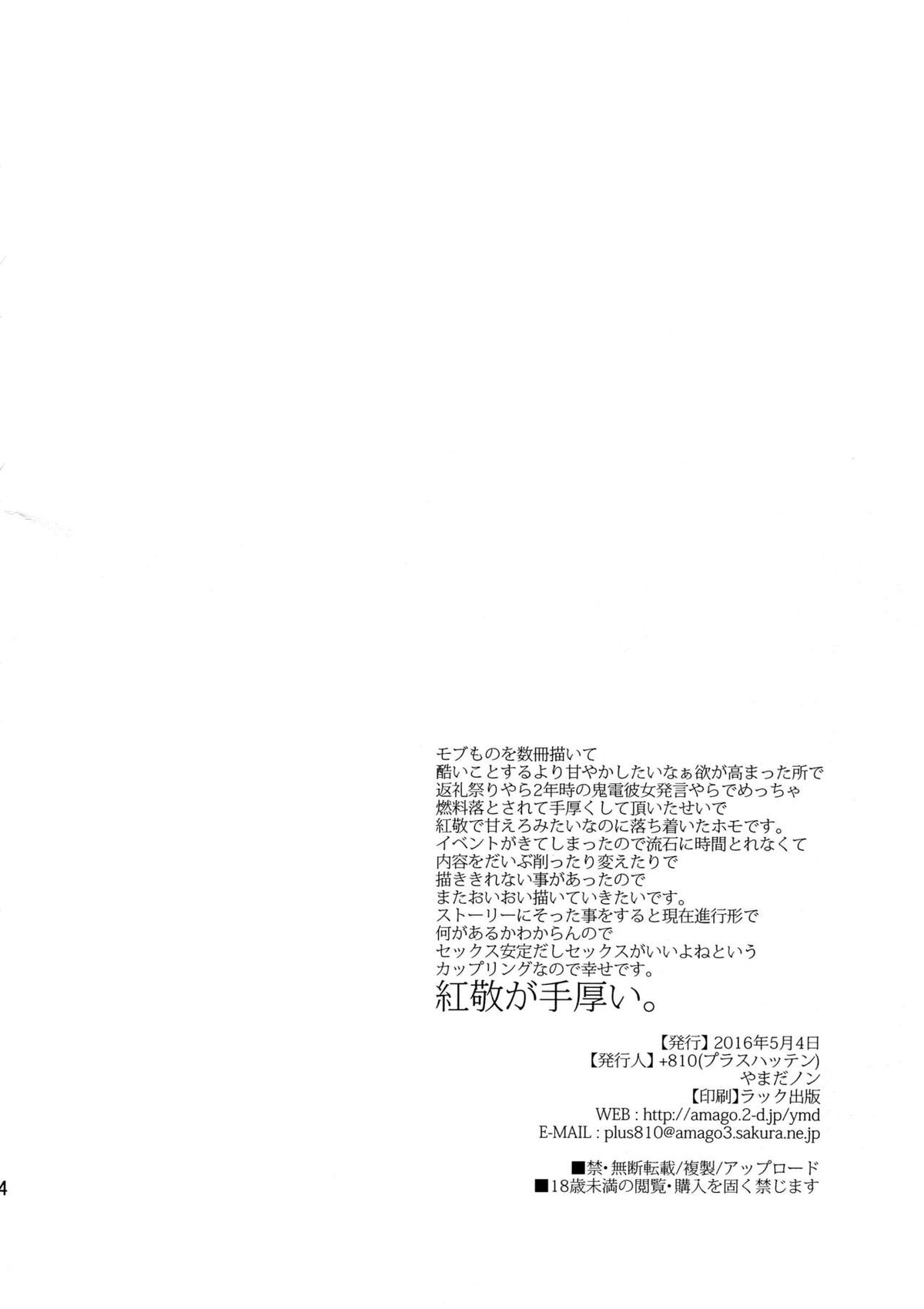 36度9分の微熱【あんさんぶるスターズ!/紅敬】 page 13