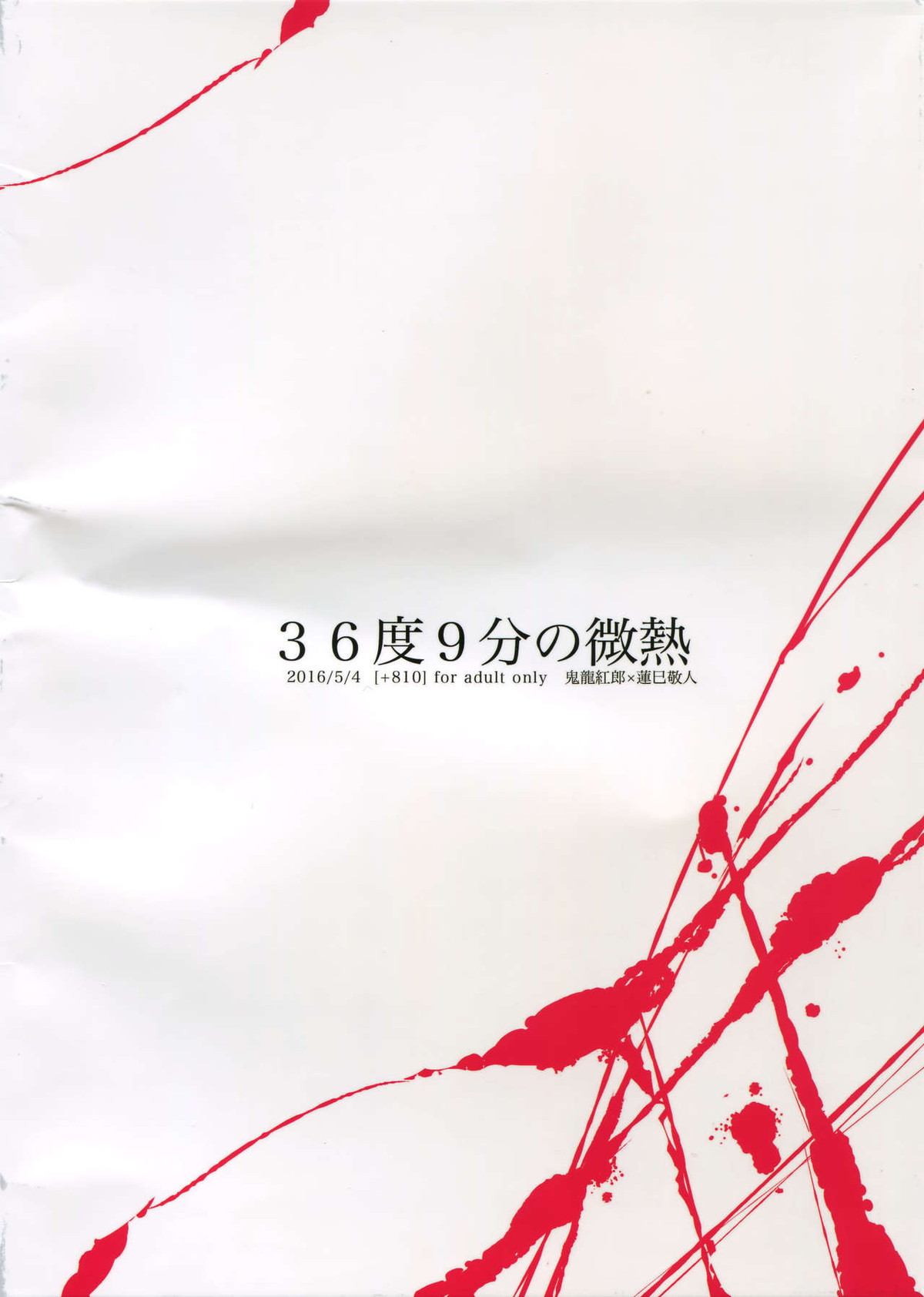 36度9分の微熱【あんさんぶるスターズ!/紅敬】 page 14