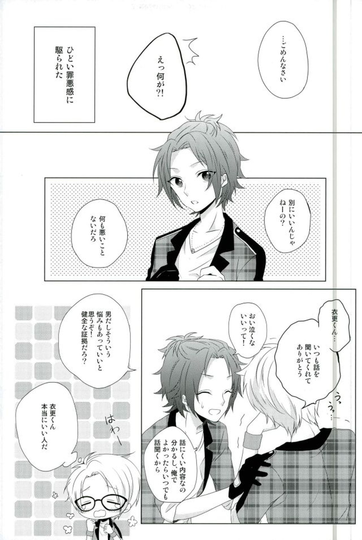 眼鏡は外して!【あんさんぶるスターズ!/まこいず】 page 11
