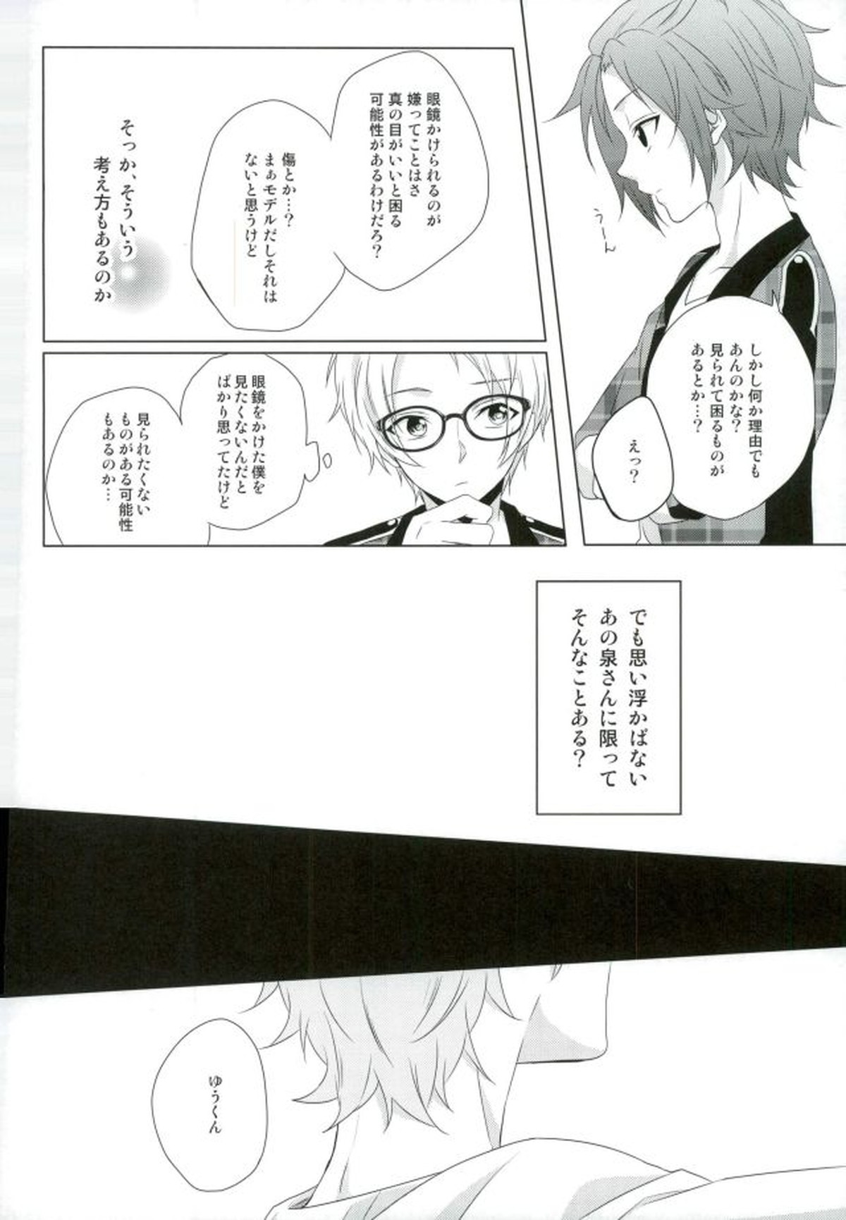 眼鏡は外して!【あんさんぶるスターズ!/まこいず】 page 12