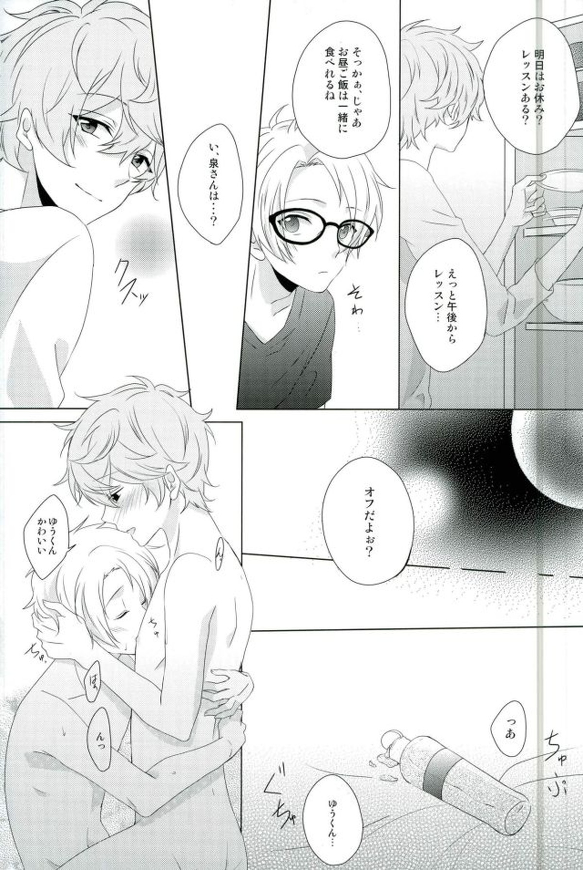 眼鏡は外して!【あんさんぶるスターズ!/まこいず】 page 13