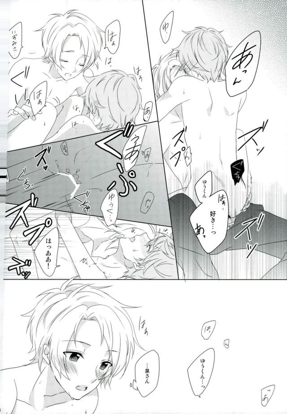眼鏡は外して!【あんさんぶるスターズ!/まこいず】 page 14