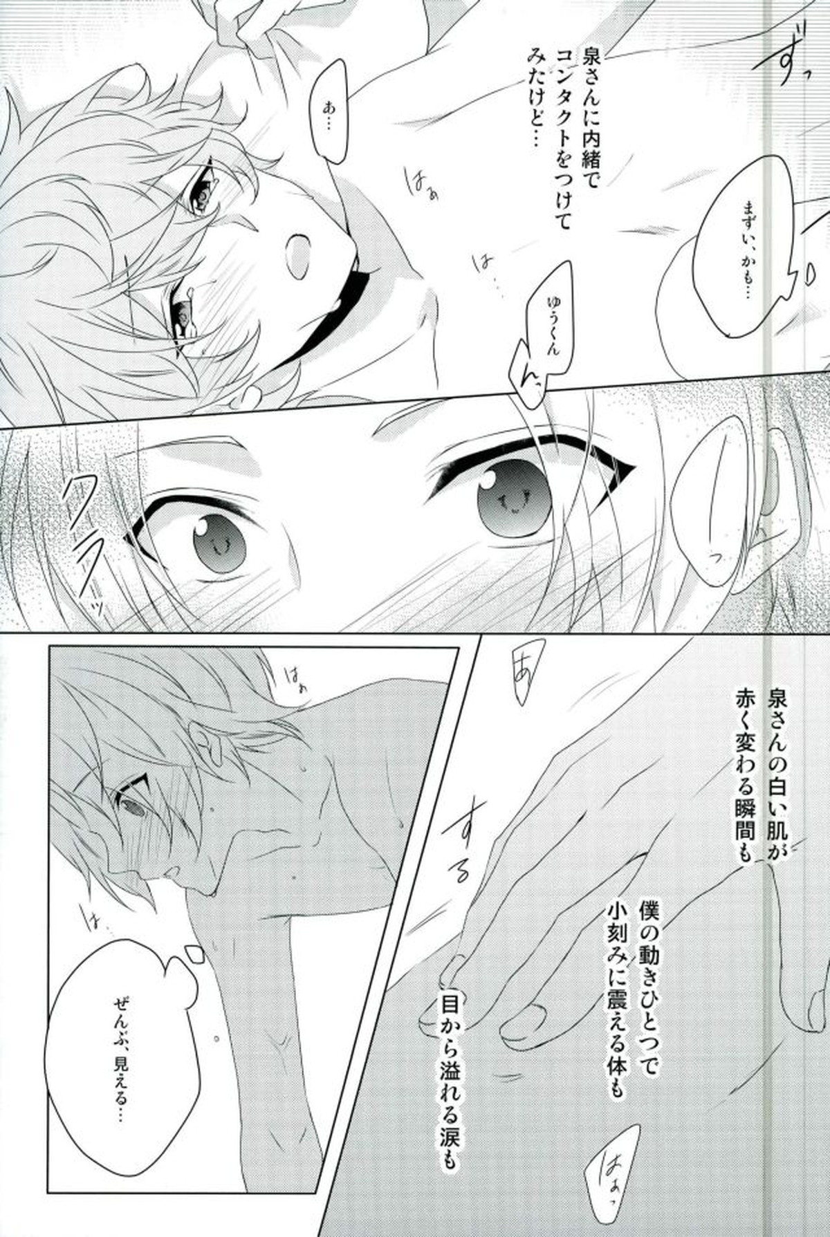 眼鏡は外して!【あんさんぶるスターズ!/まこいず】 page 15