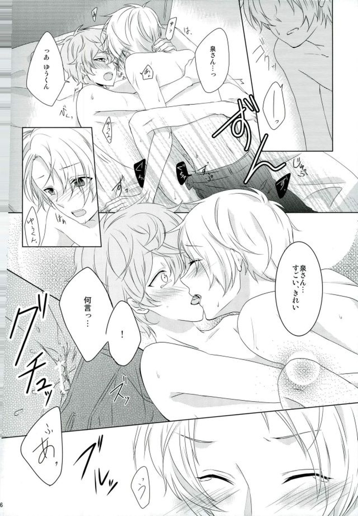 眼鏡は外して!【あんさんぶるスターズ!/まこいず】 page 16