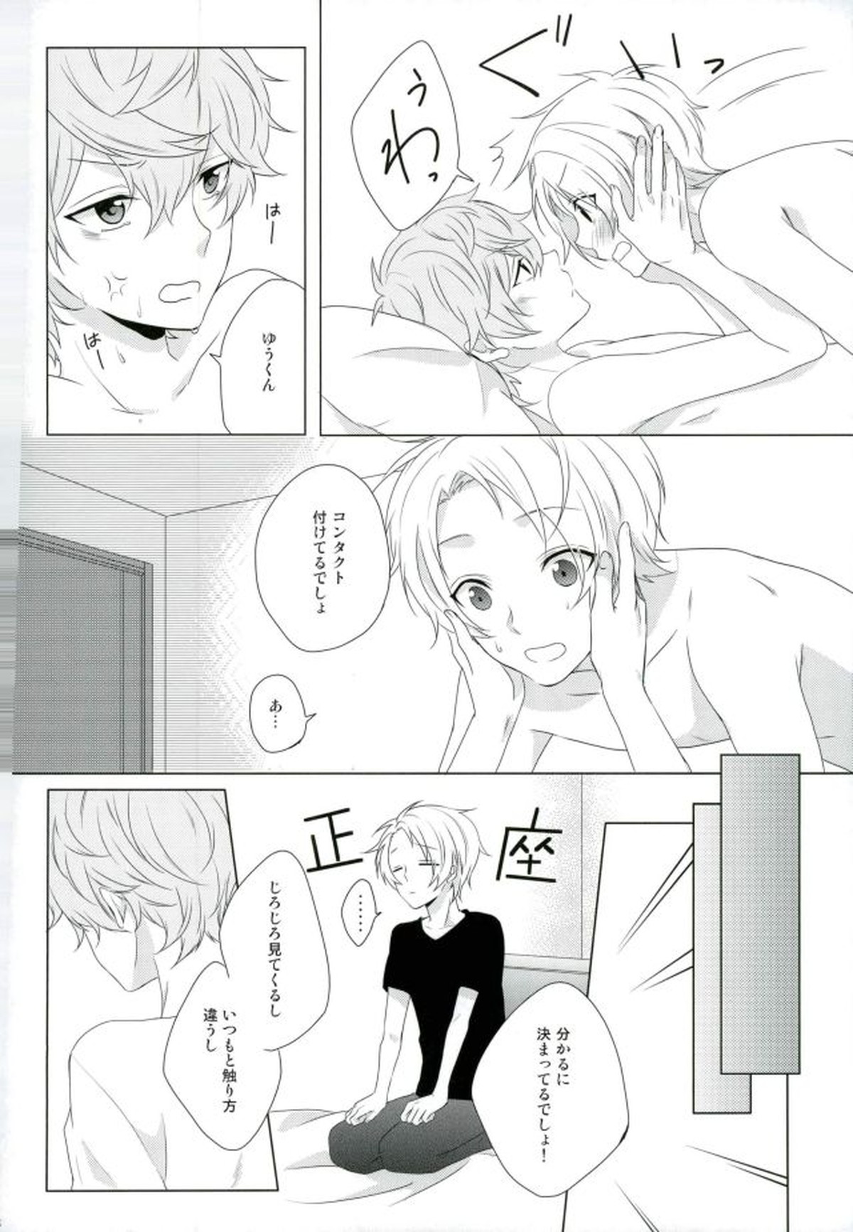 眼鏡は外して!【あんさんぶるスターズ!/まこいず】 page 18