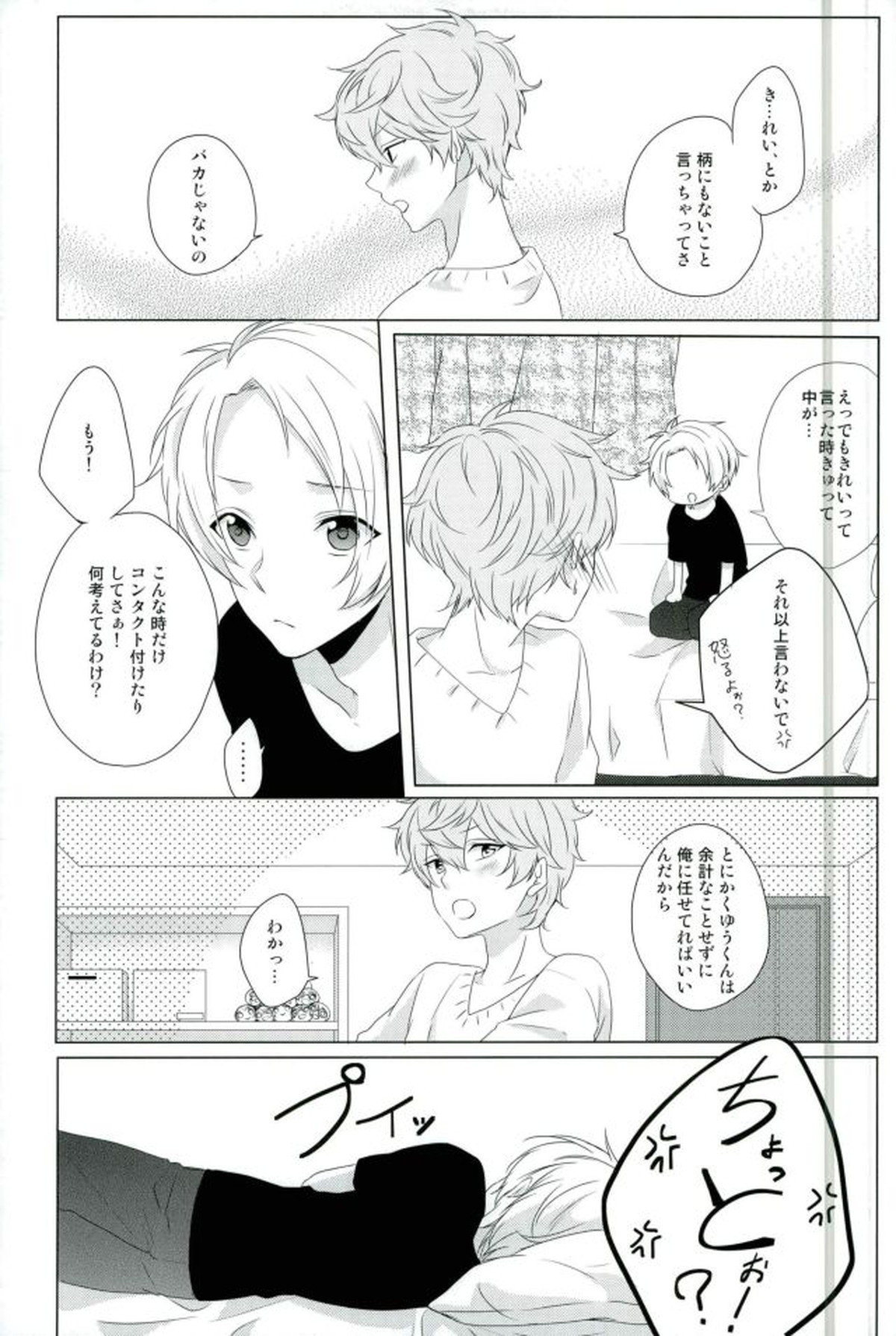 眼鏡は外して!【あんさんぶるスターズ!/まこいず】 page 19