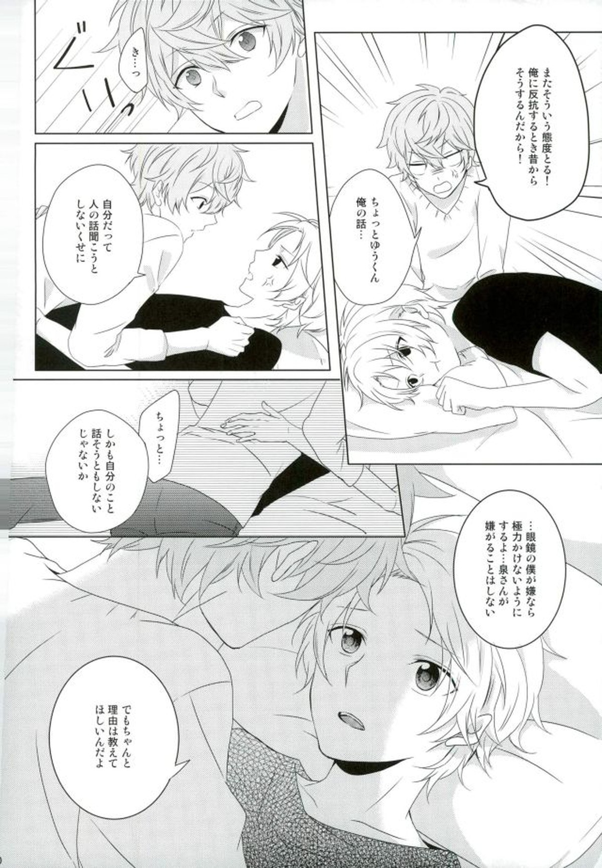 眼鏡は外して!【あんさんぶるスターズ!/まこいず】 page 20