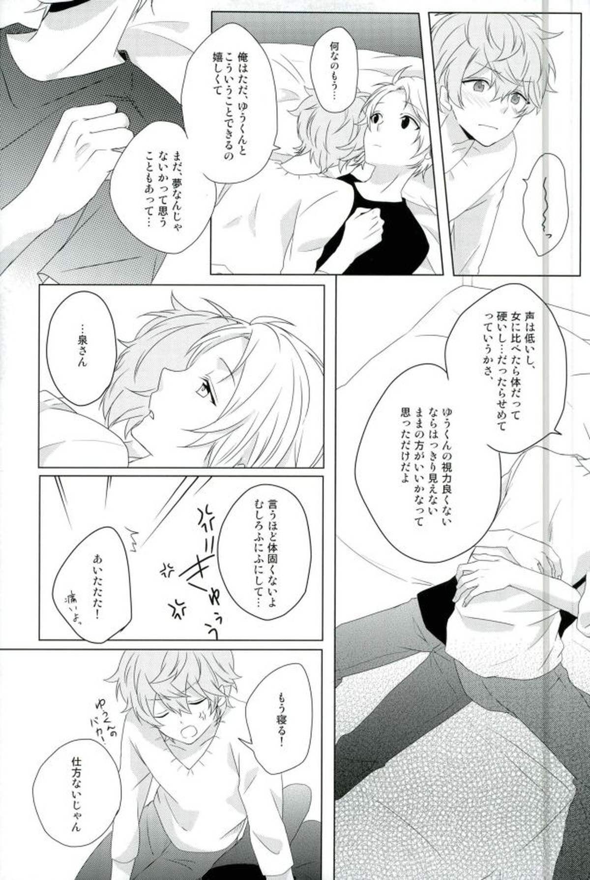 眼鏡は外して!【あんさんぶるスターズ!/まこいず】 page 21