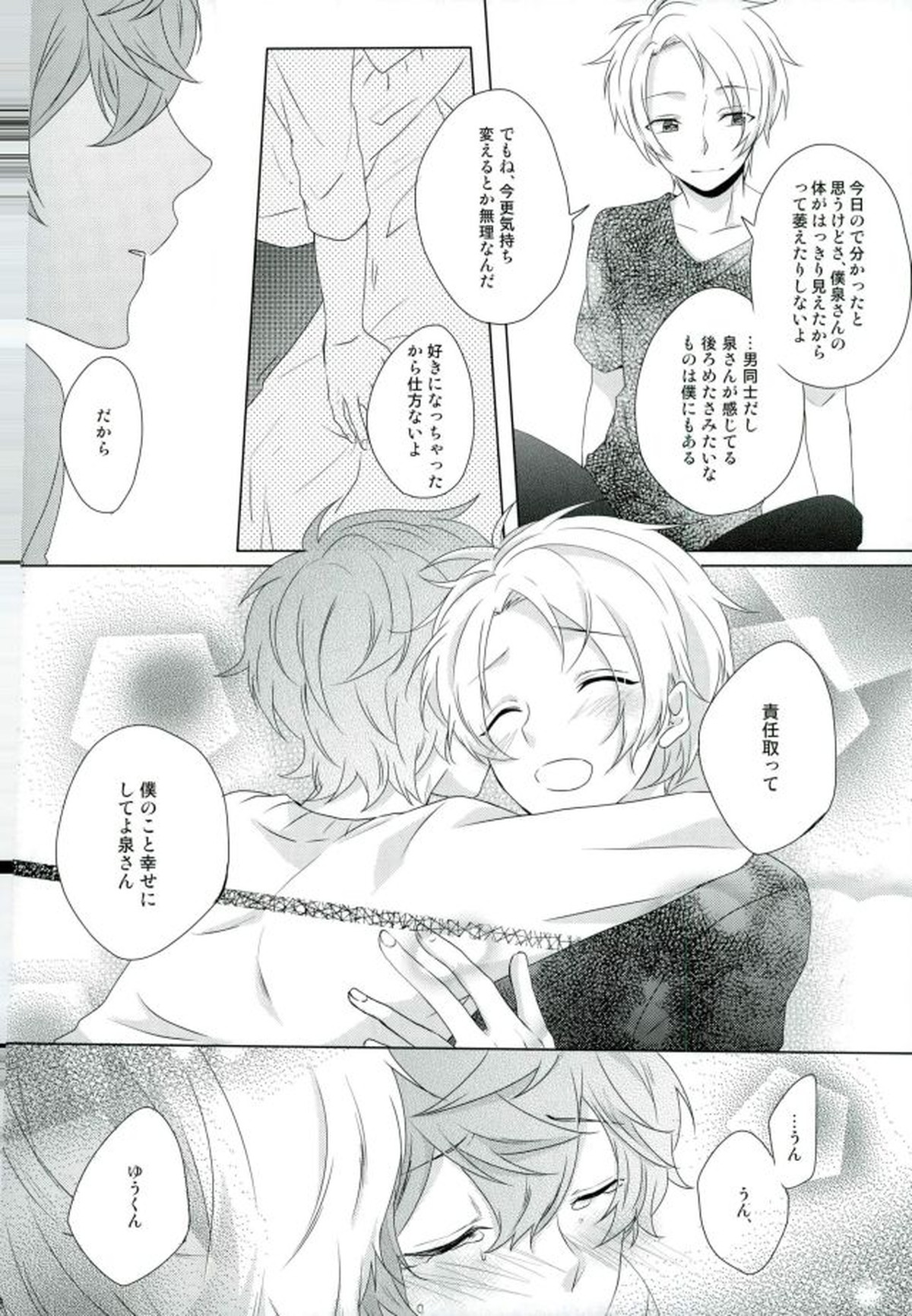 眼鏡は外して!【あんさんぶるスターズ!/まこいず】 page 22