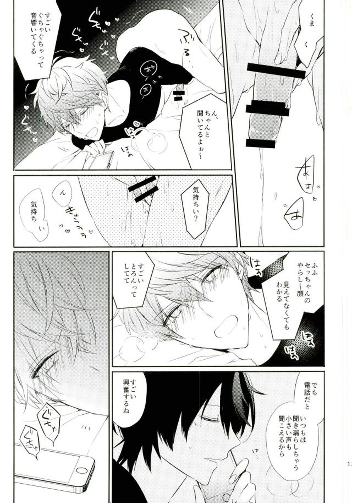 Everlastinggood-Night【あんさんぶるスターズ!/りついず】 page 11