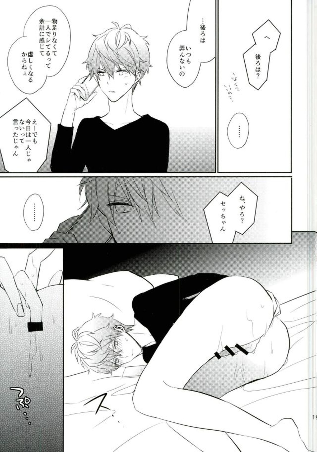 Everlastinggood-Night【あんさんぶるスターズ!/りついず】 page 17