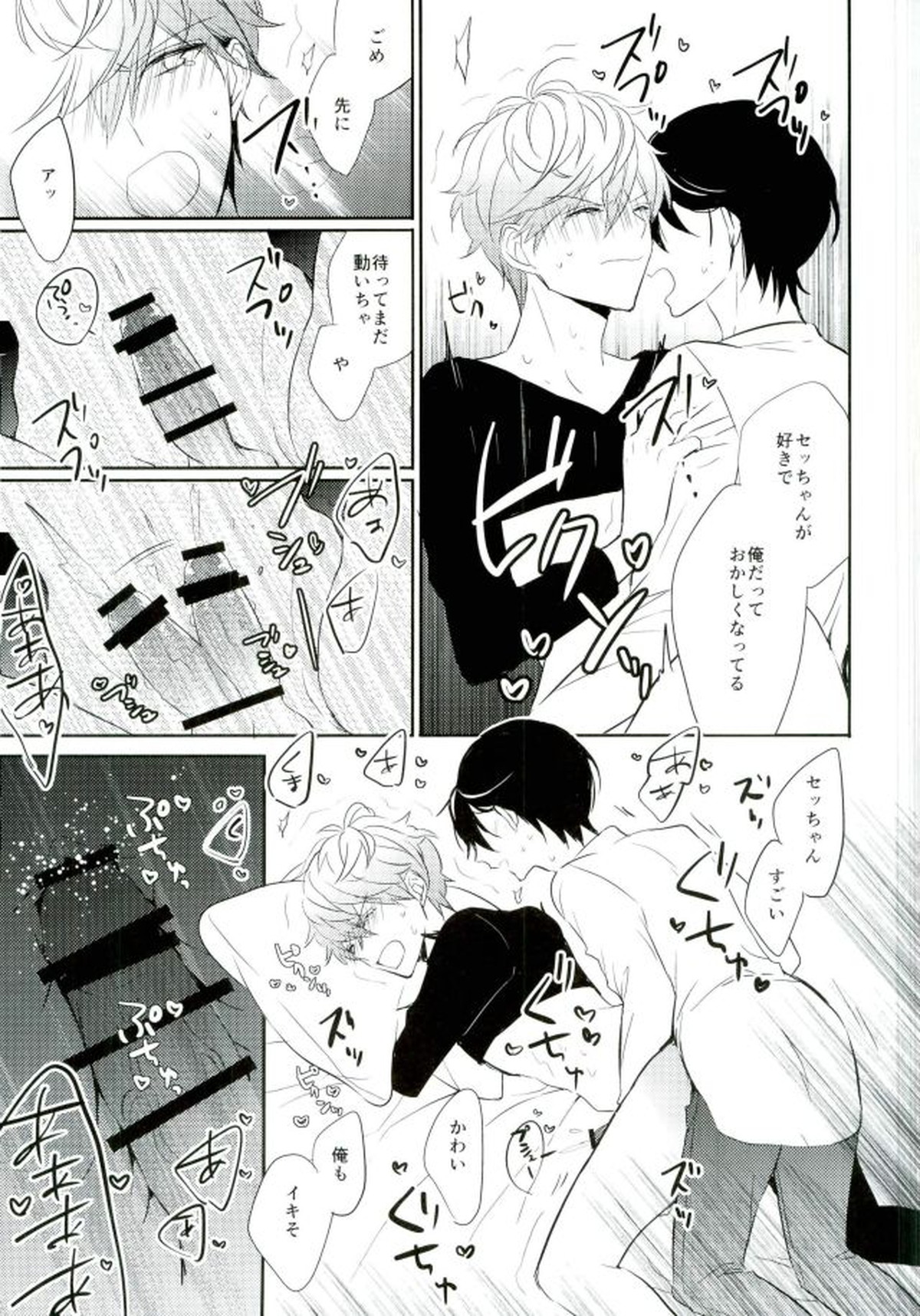Everlastinggood-Night【あんさんぶるスターズ!/りついず】 page 23