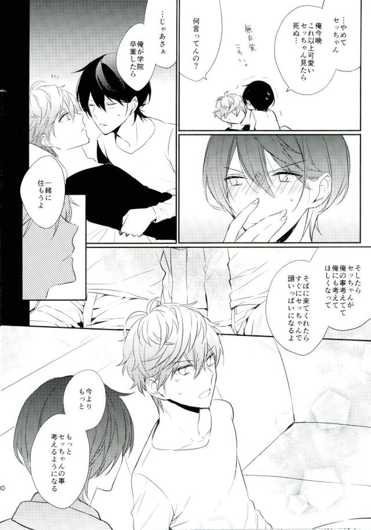 Everlastinggood-Night【あんさんぶるスターズ!/りついず】 page 24