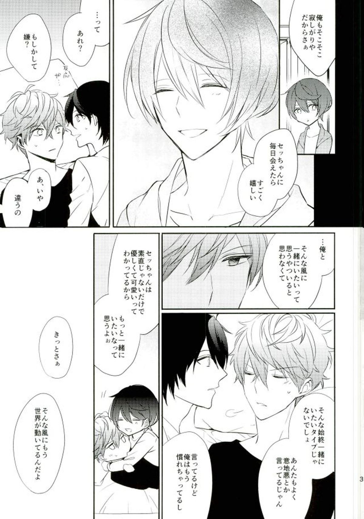 Everlastinggood-Night【あんさんぶるスターズ!/りついず】 page 25
