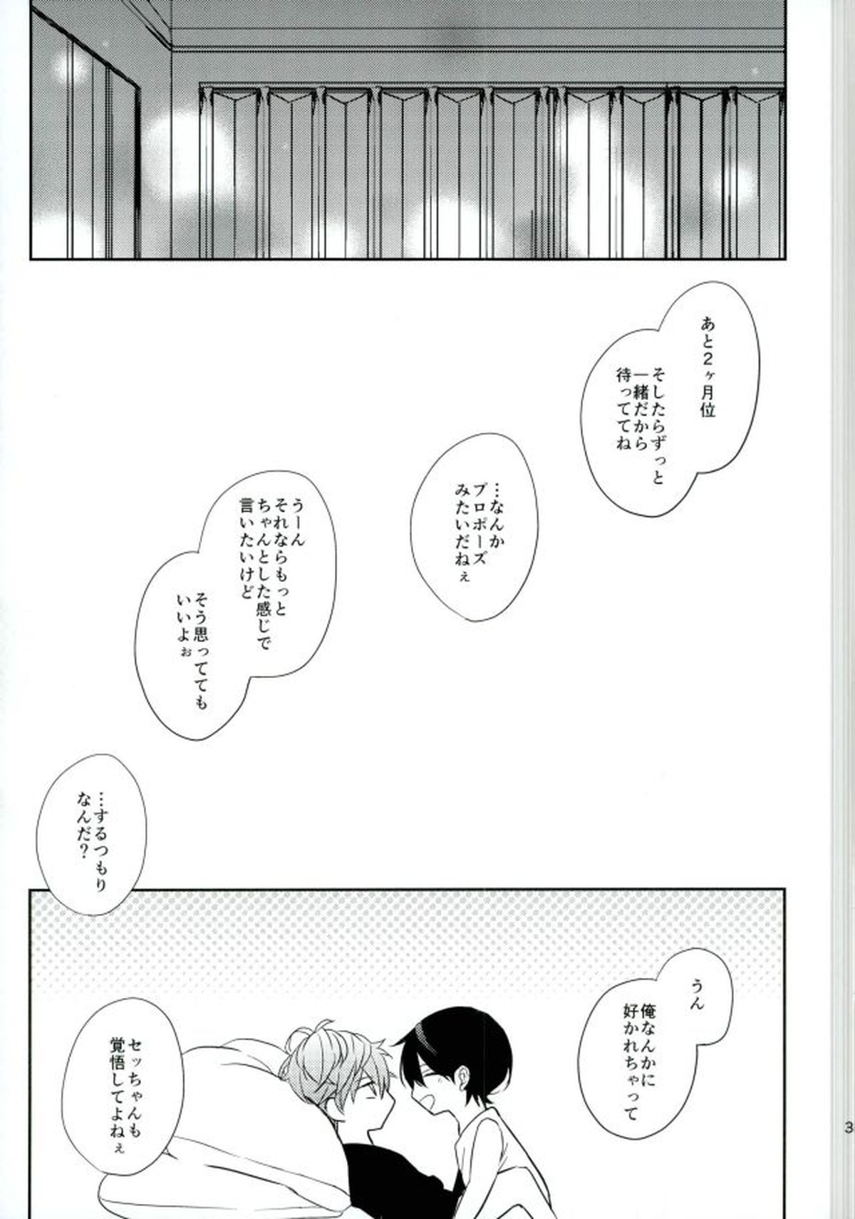 Everlastinggood-Night【あんさんぶるスターズ!/りついず】 page 29