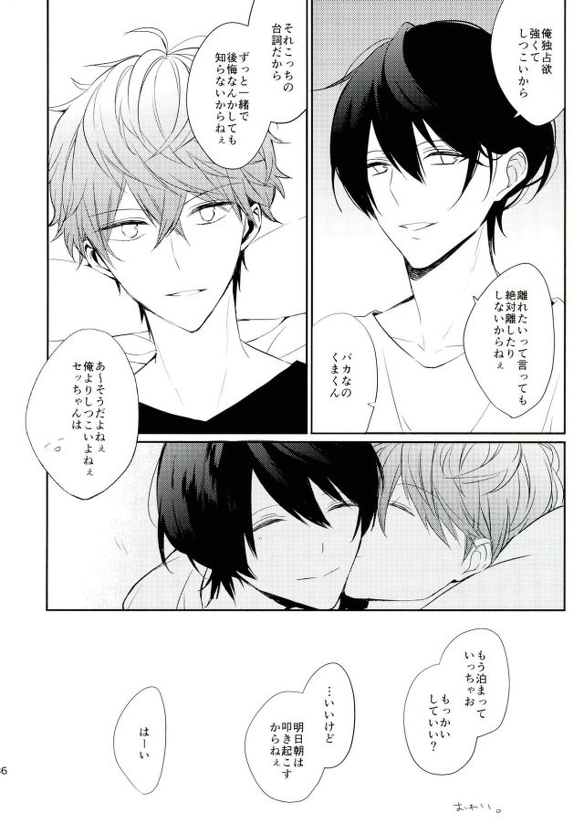Everlastinggood-Night【あんさんぶるスターズ!/りついず】 page 30