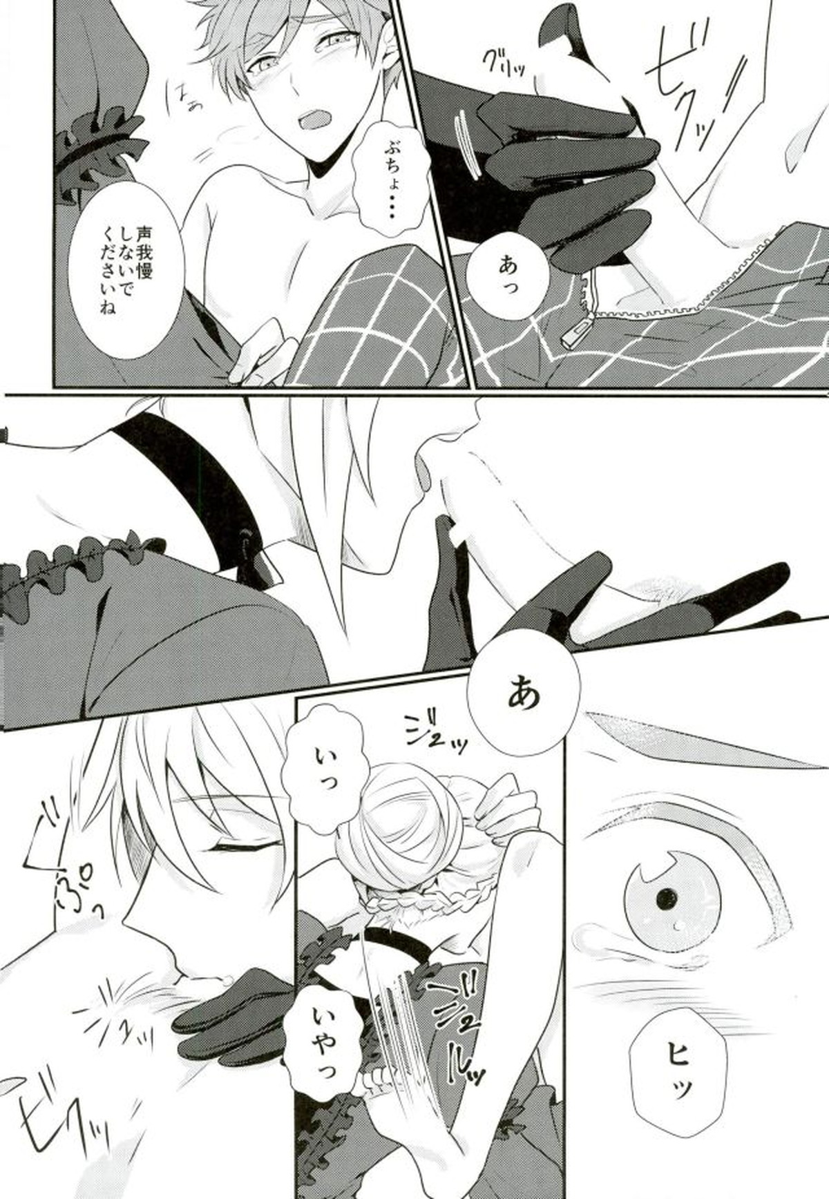 俺の女神様はこんな変態じゃない!【あんさんぶるスターズ!/渉友】 page 11