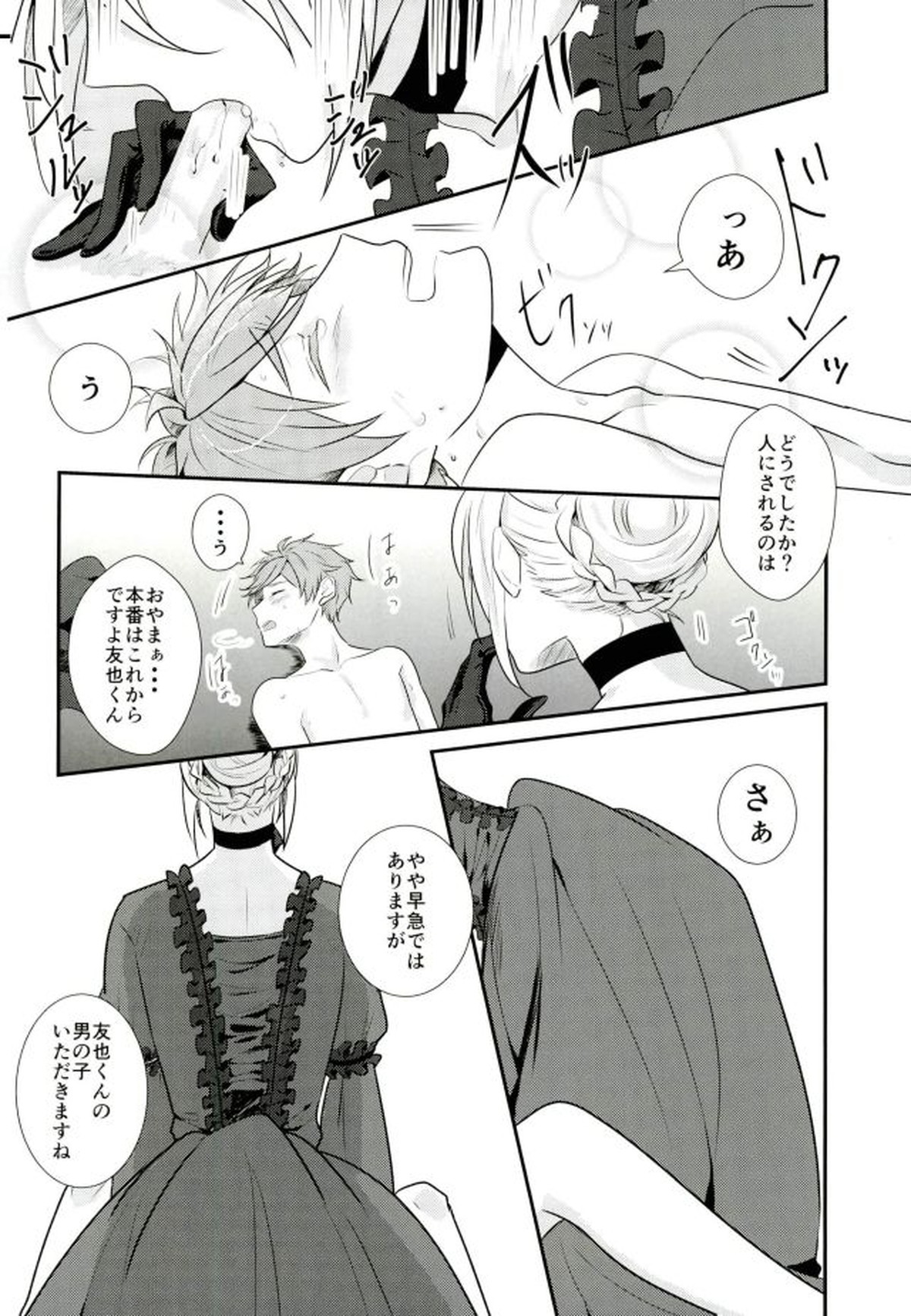 俺の女神様はこんな変態じゃない!【あんさんぶるスターズ!/渉友】 page 13