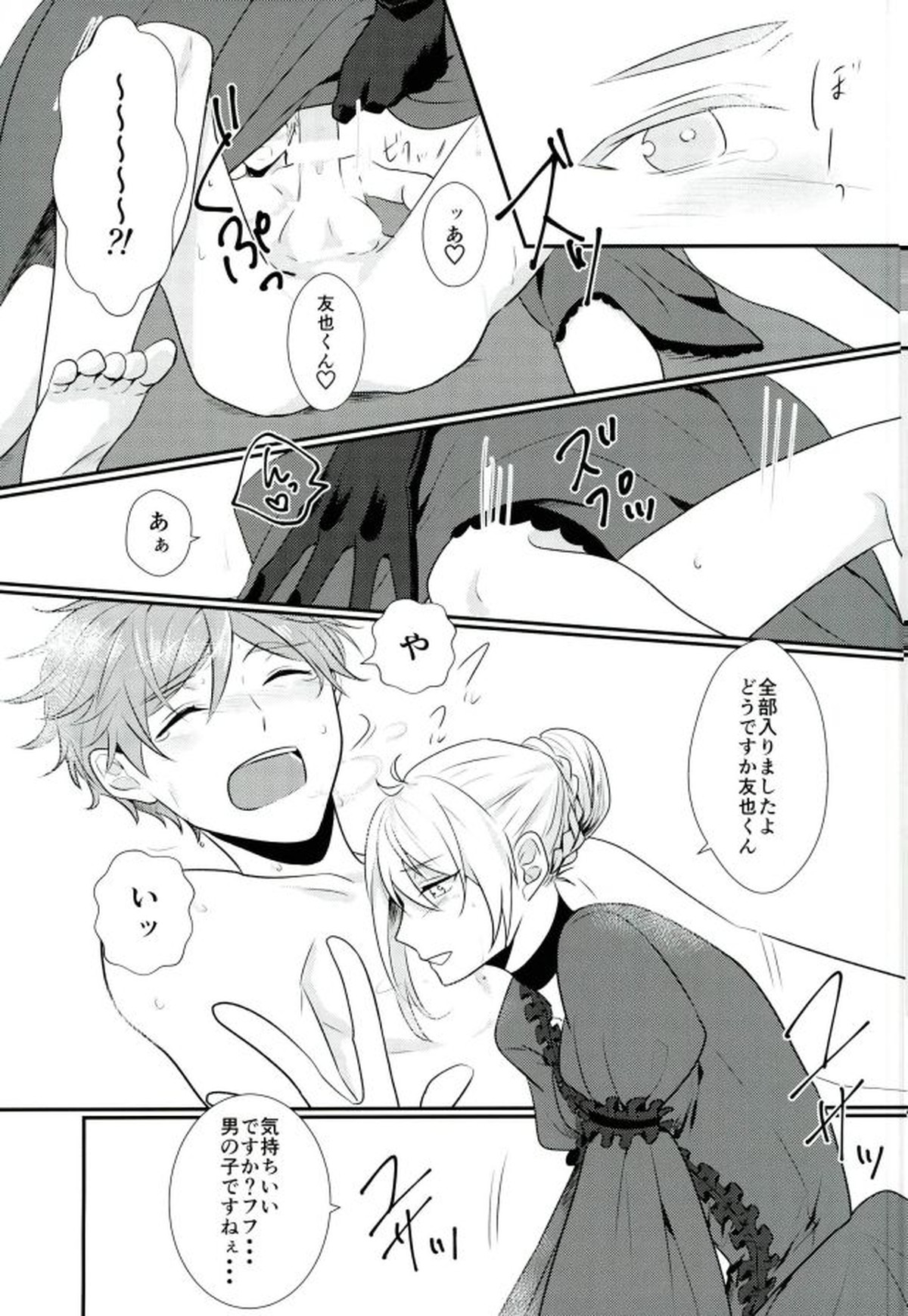 俺の女神様はこんな変態じゃない!【あんさんぶるスターズ!/渉友】 page 14