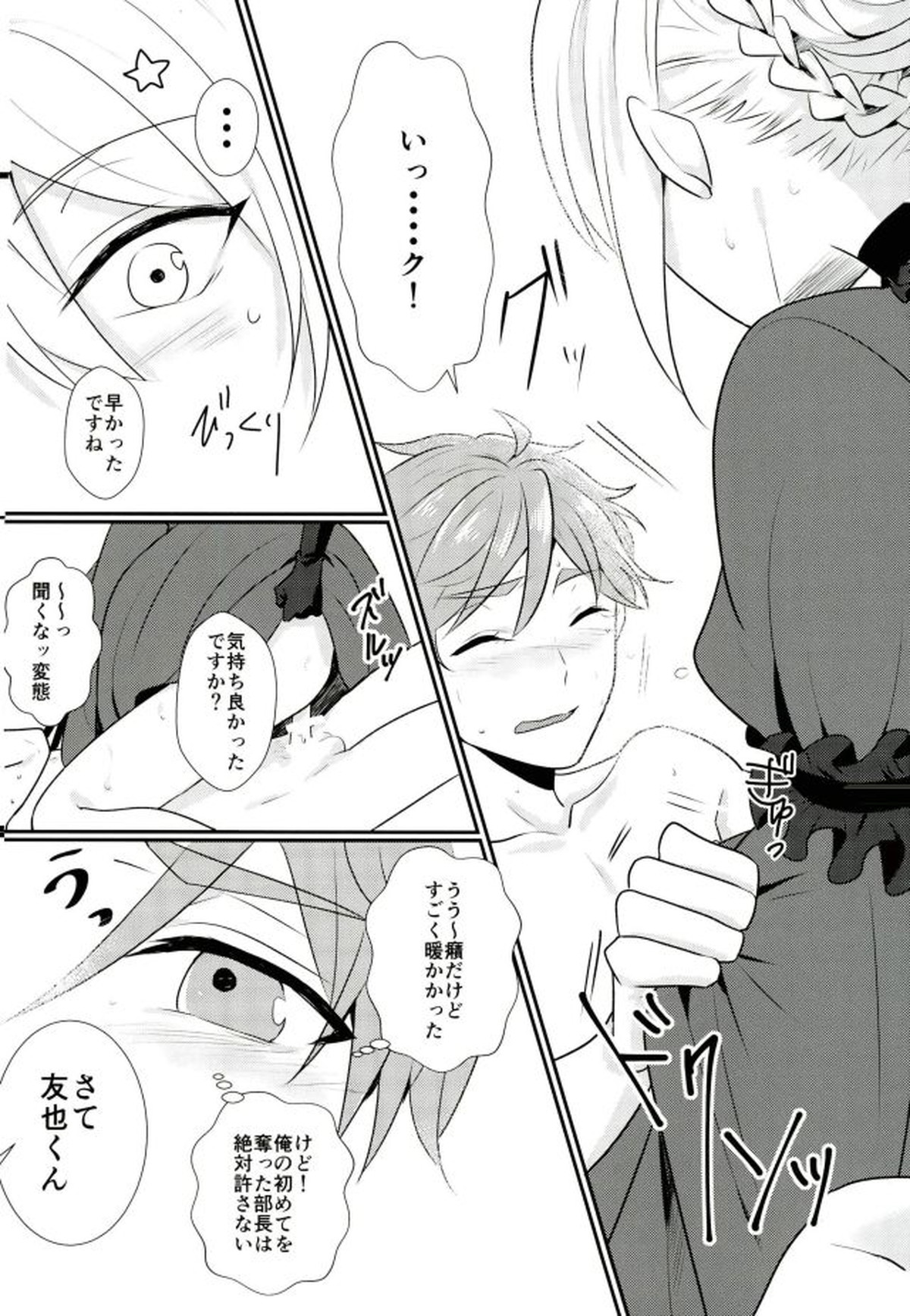 俺の女神様はこんな変態じゃない!【あんさんぶるスターズ!/渉友】 page 15