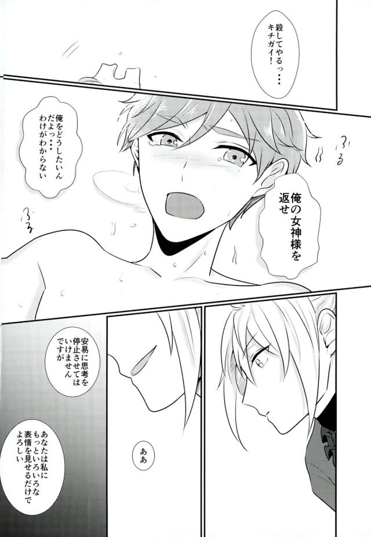 俺の女神様はこんな変態じゃない!【あんさんぶるスターズ!/渉友】 page 17