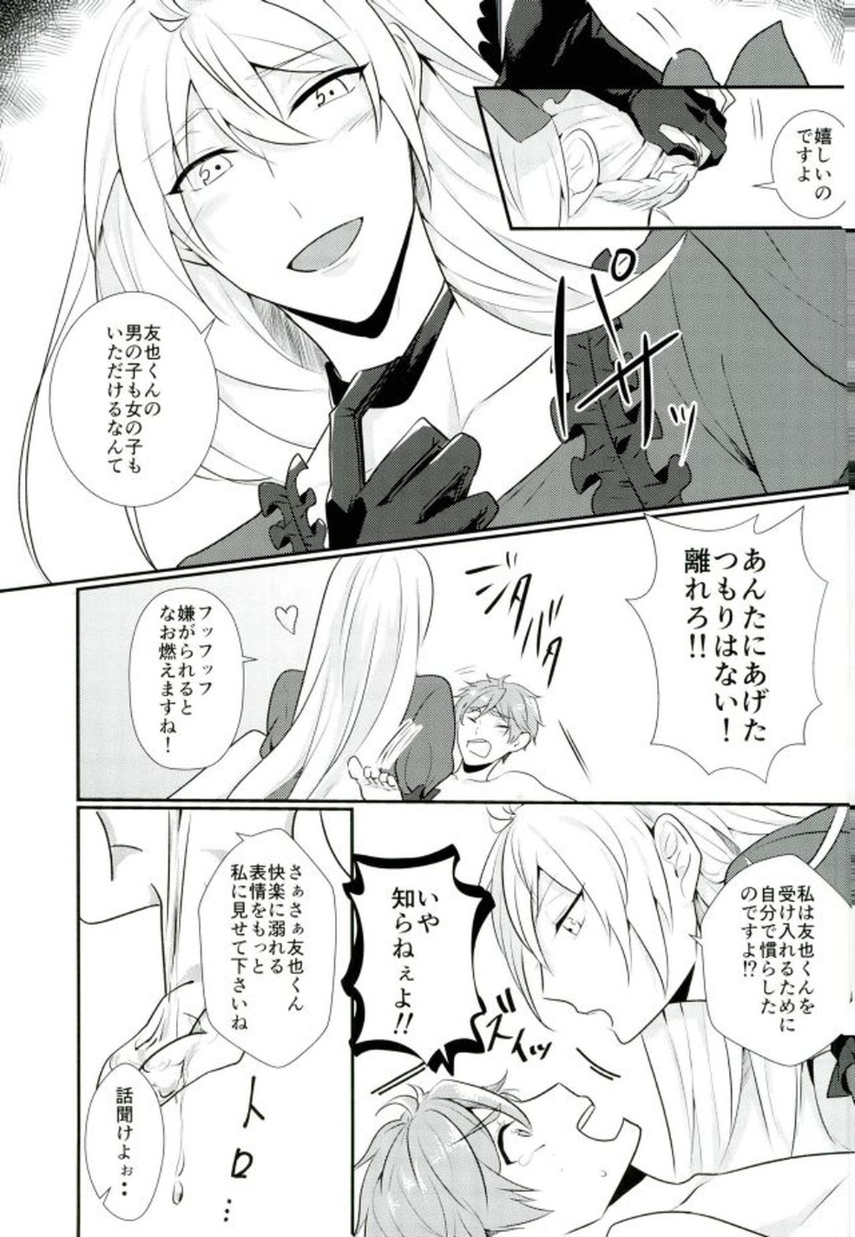 俺の女神様はこんな変態じゃない!【あんさんぶるスターズ!/渉友】 page 18